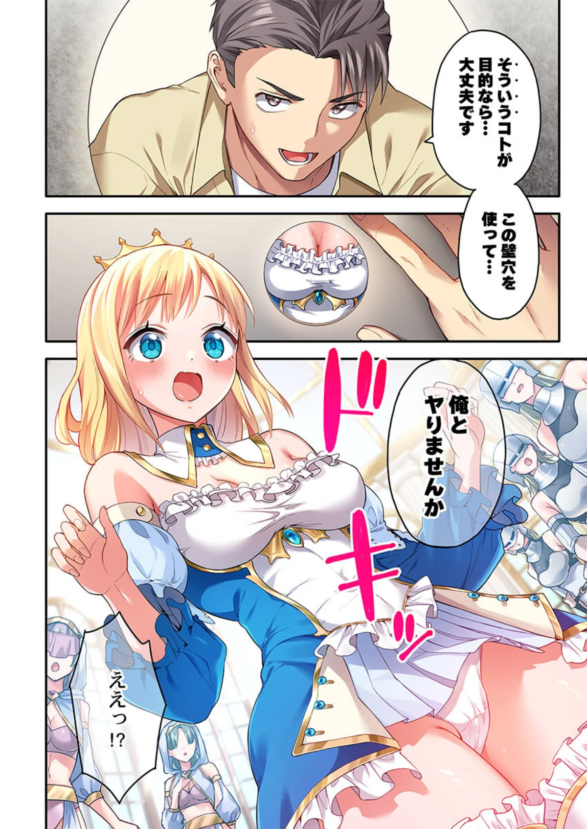 異世界壁穴〜この穴のナカはめちゃめちゃ気 第1巻 ギャグ・コメディ ファンタジー 処女 9ページ
