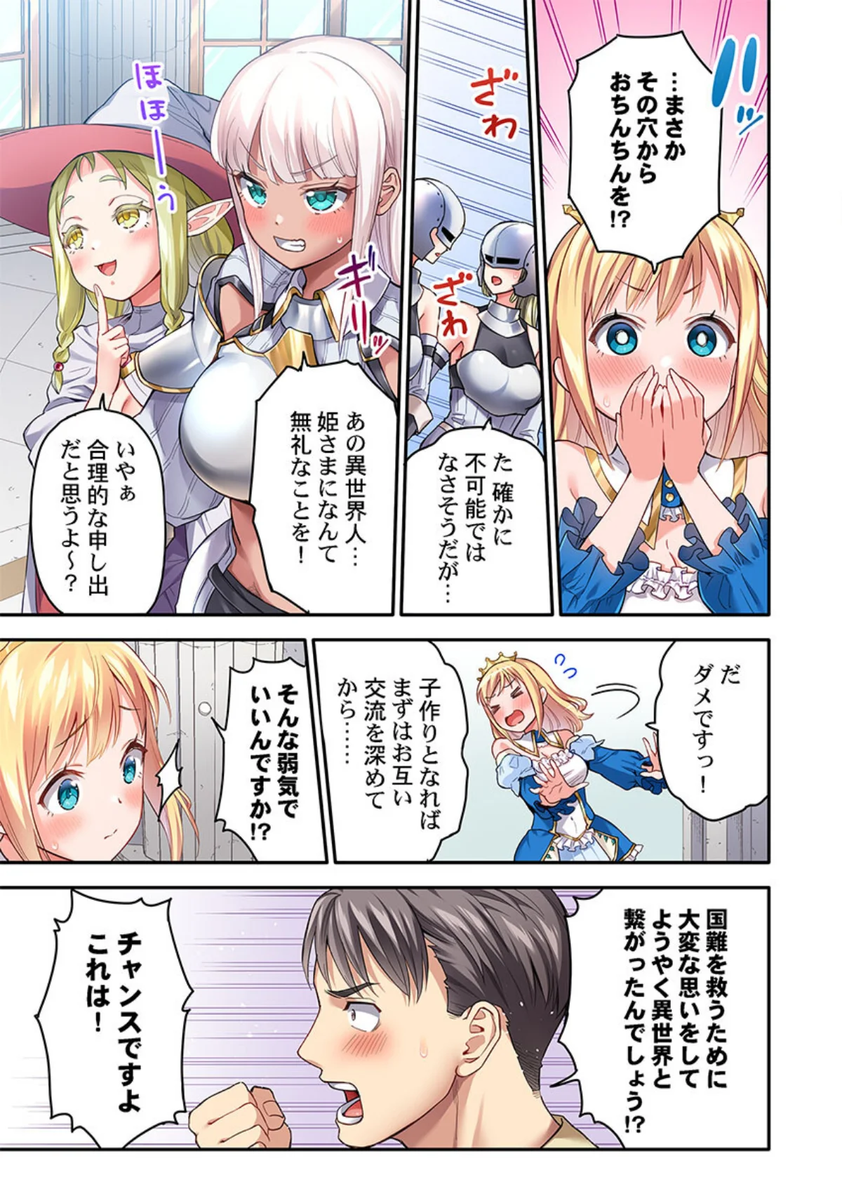 異世界壁穴〜この穴のナカはめちゃめちゃ気 第1巻 ギャグ・コメディ ファンタジー 処女 10ページ