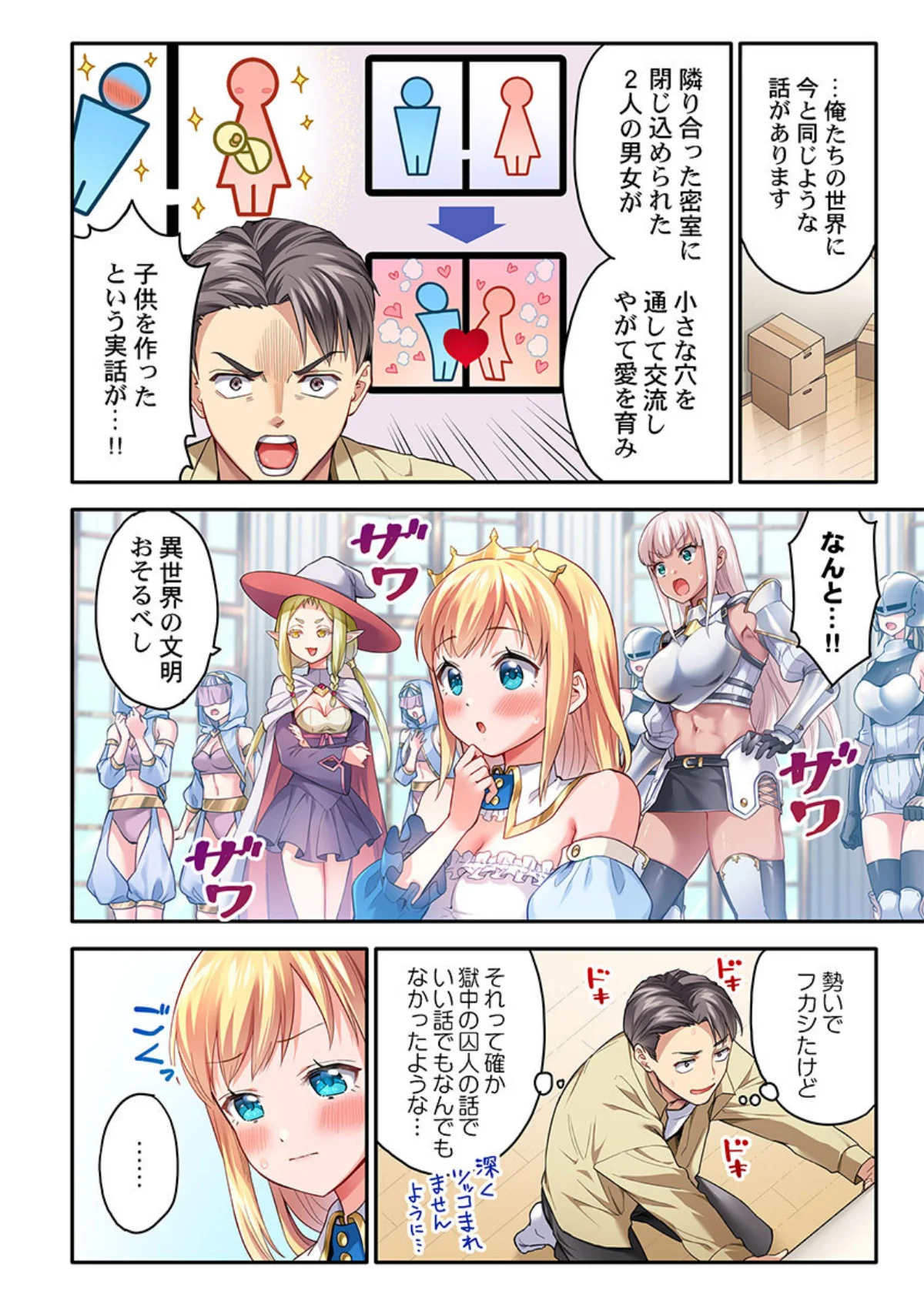 異世界壁穴〜この穴のナカはめちゃめちゃ気 第1巻 ギャグ・コメディ ファンタジー 処女 11ページ