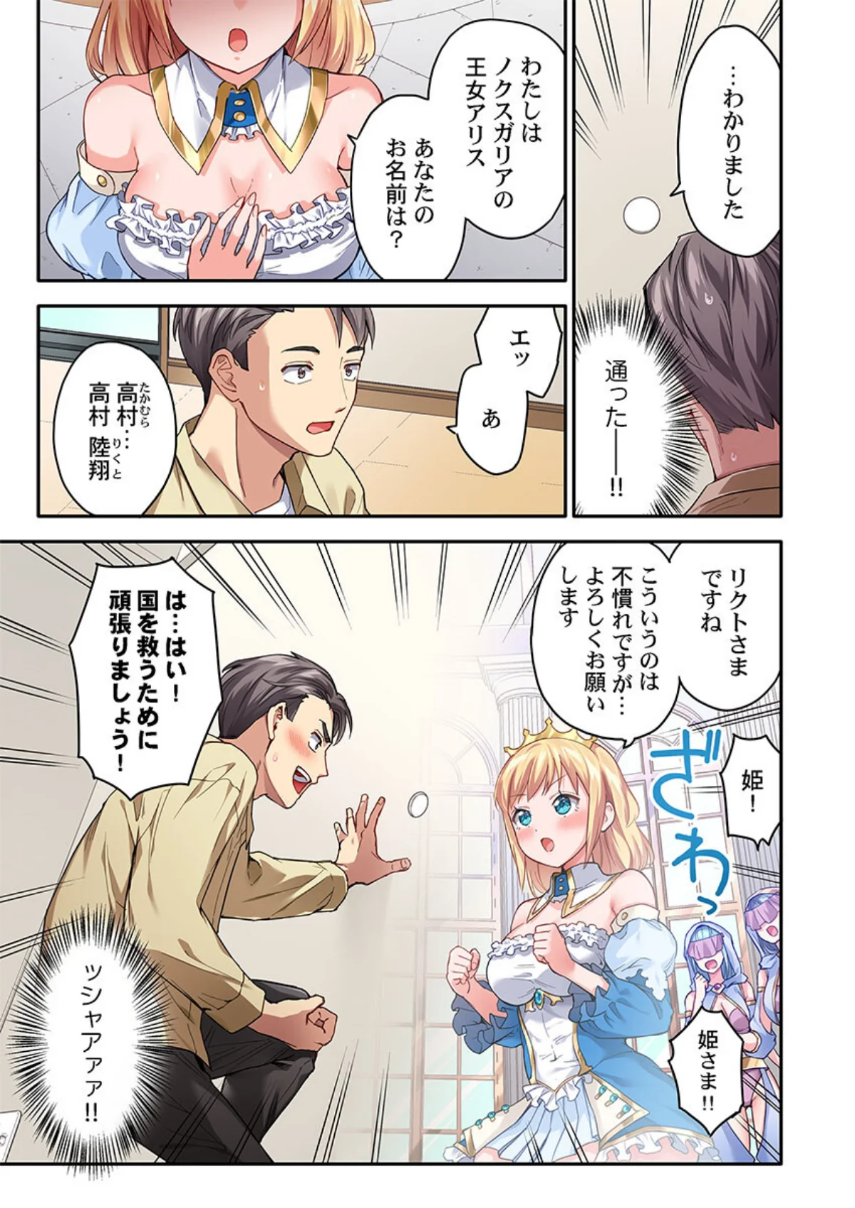 異世界壁穴〜この穴のナカはめちゃめちゃ気 第1巻 ギャグ・コメディ ファンタジー 処女 12ページ
