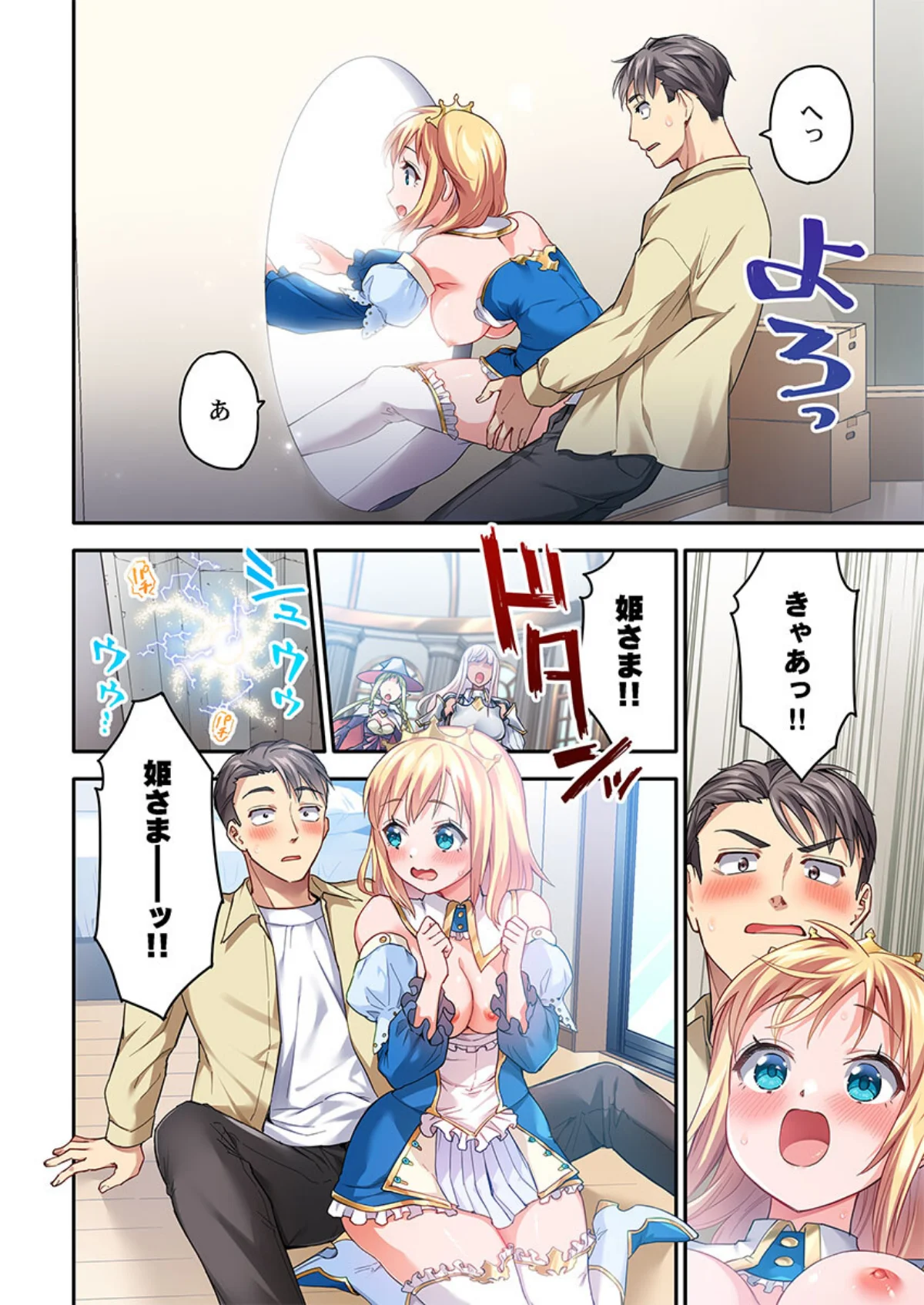 異世界壁穴〜この穴のナカはめちゃめちゃ気 第1巻 ギャグ・コメディ ファンタジー 処女 25ページ