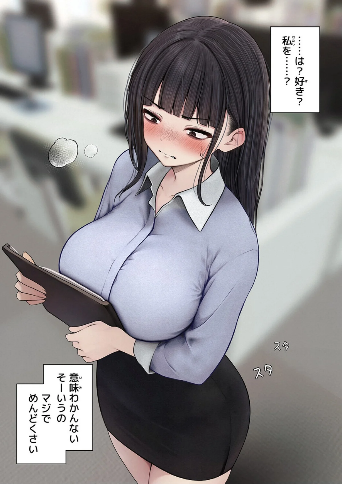 ナマイキ同期ちゃんを理解らせてヤる話 第1巻 4ページ