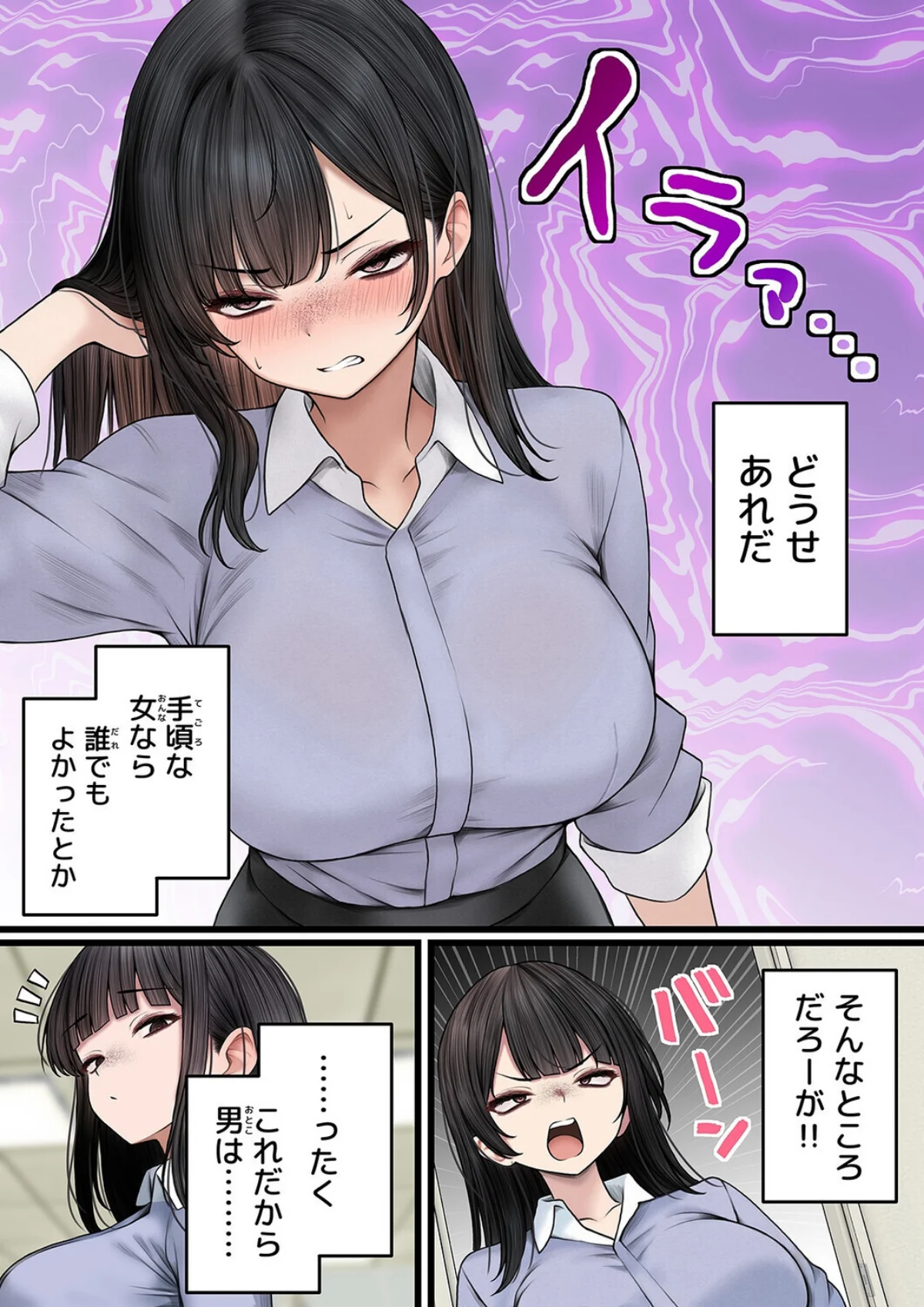 ナマイキ同期ちゃんを理解らせてヤる話 第1巻 6ページ