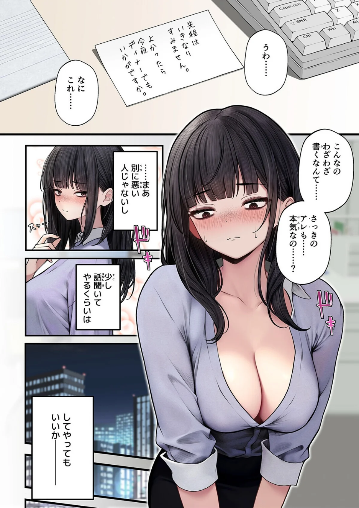 ナマイキ同期ちゃんを理解らせてヤる話 第1巻 7ページ