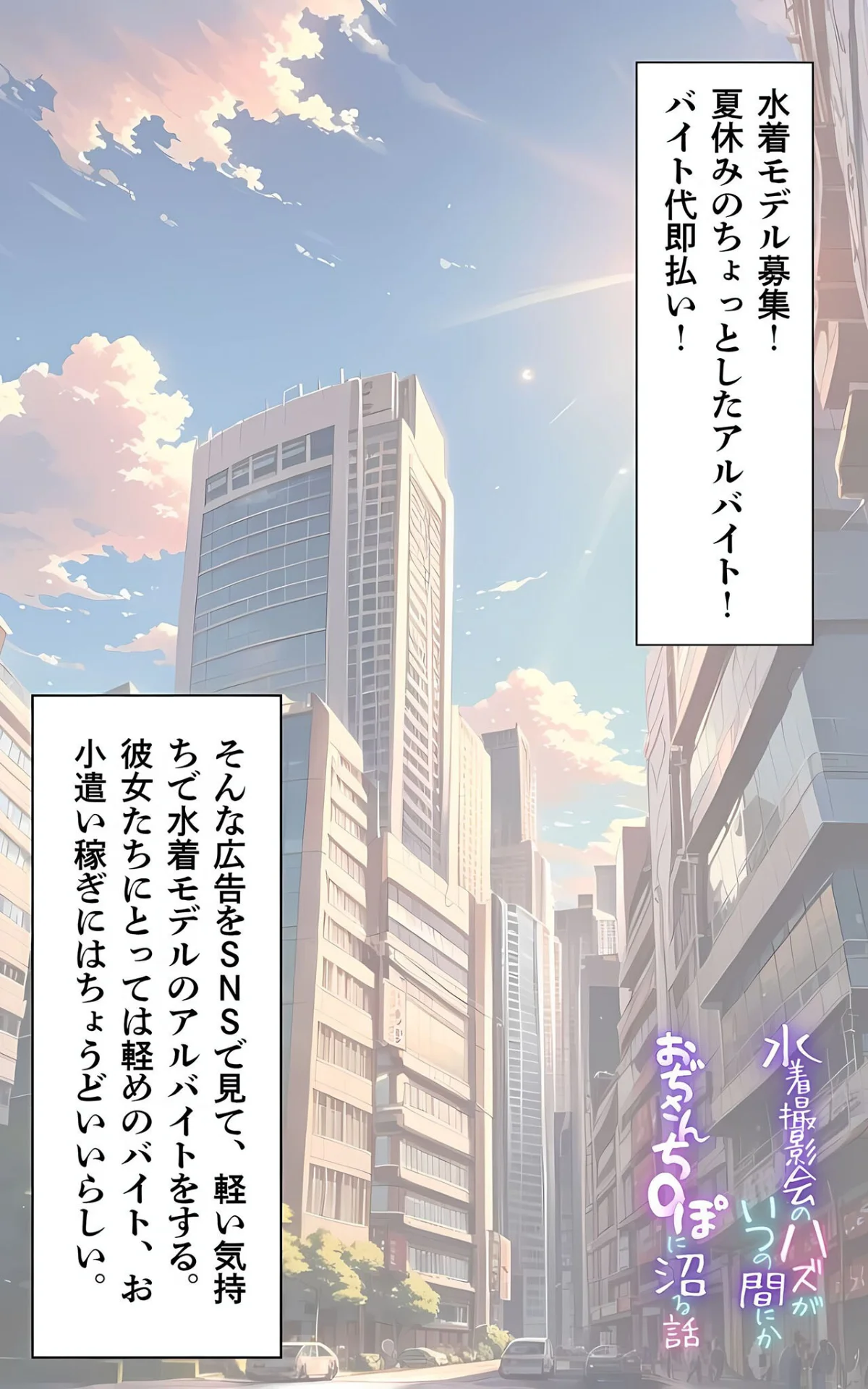 水着撮影会のはずが、いつのまにかおぢさん 第1巻 2ページ