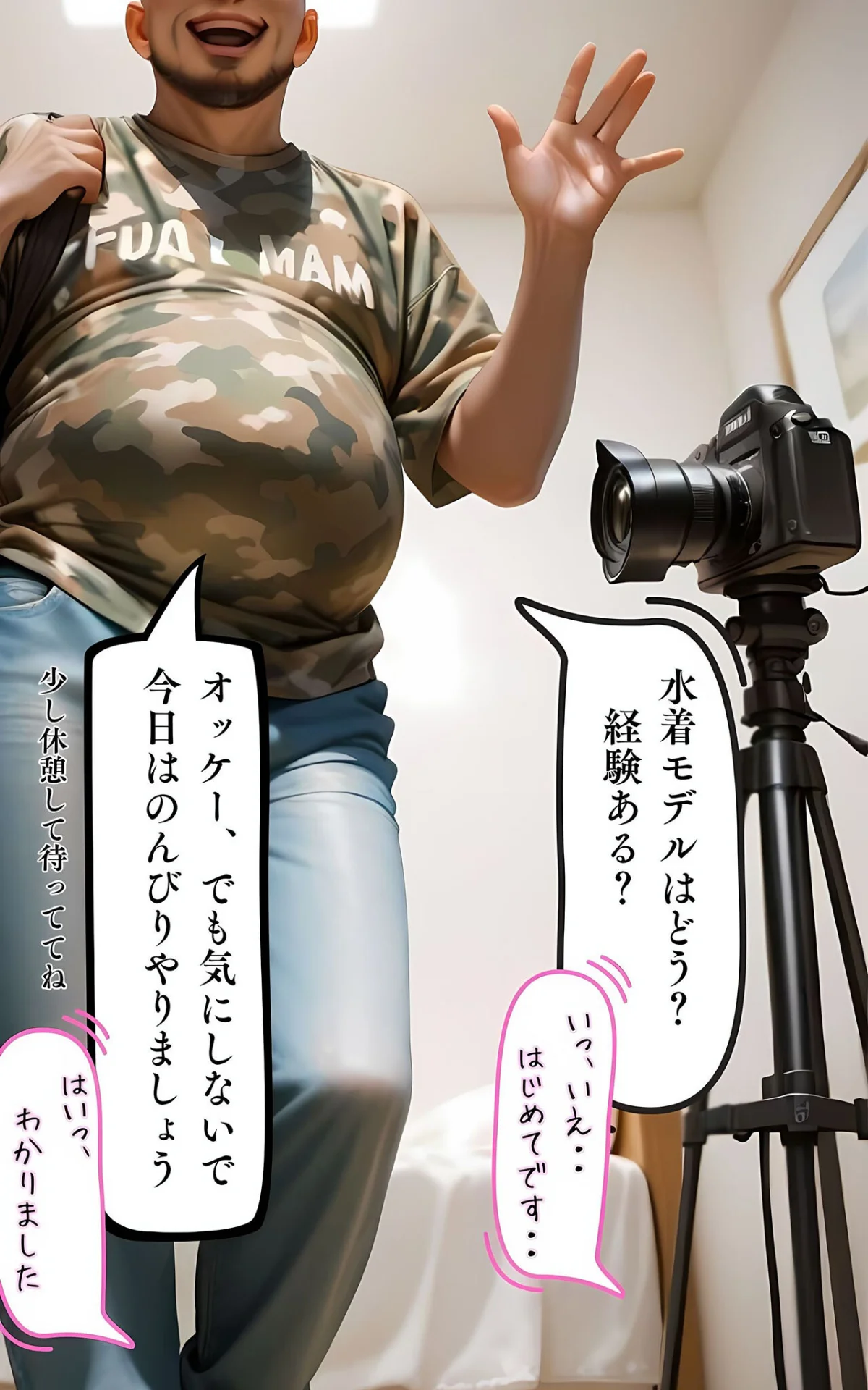 水着撮影会のはずが、いつのまにかおぢさん 第1巻 10ページ