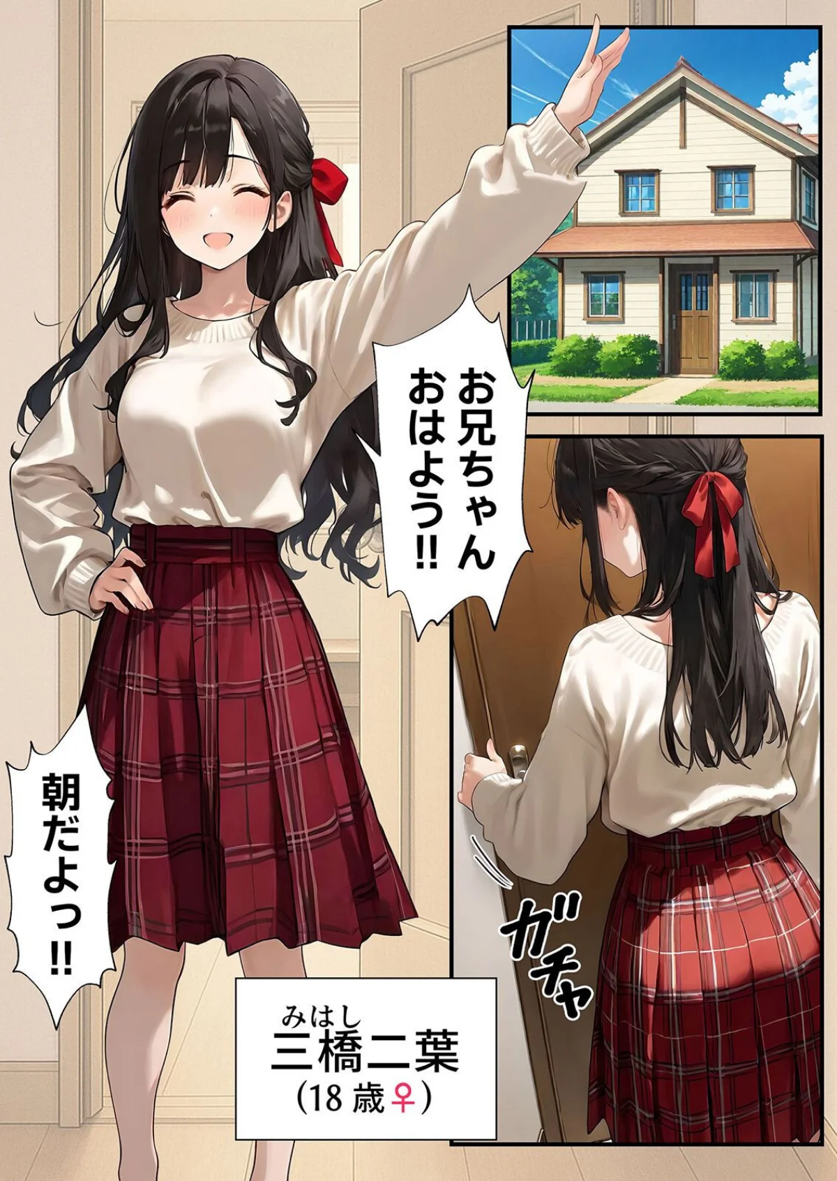 女体化したオレが清楚系ビッチの妹のせいで 第1巻 処女 女子校生 巨乳 4ページ