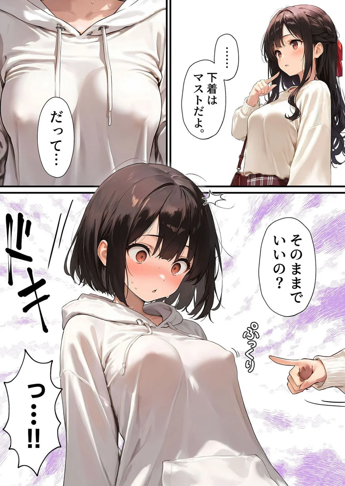 女体化したオレが清楚系ビッチの妹のせいで 第1巻 処女 女子校生 巨乳 11ページ