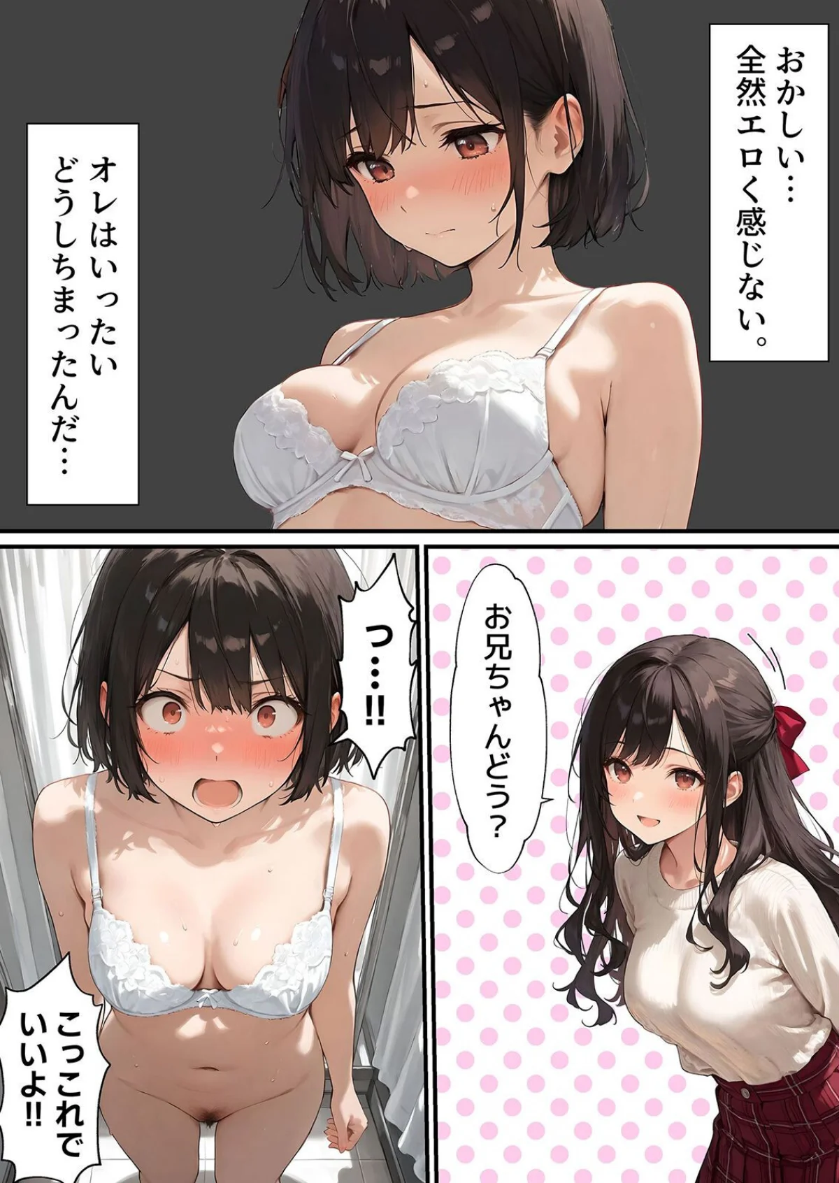 女体化したオレが清楚系ビッチの妹のせいで 第1巻 処女 女子校生 巨乳 16ページ