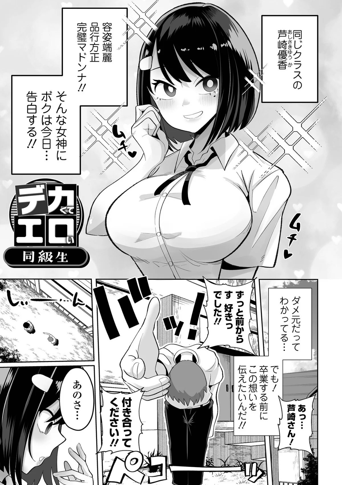 ザコマゾ・完全敗北 第1巻 ギャグ・コメディ 辱め 羞恥 4ページ