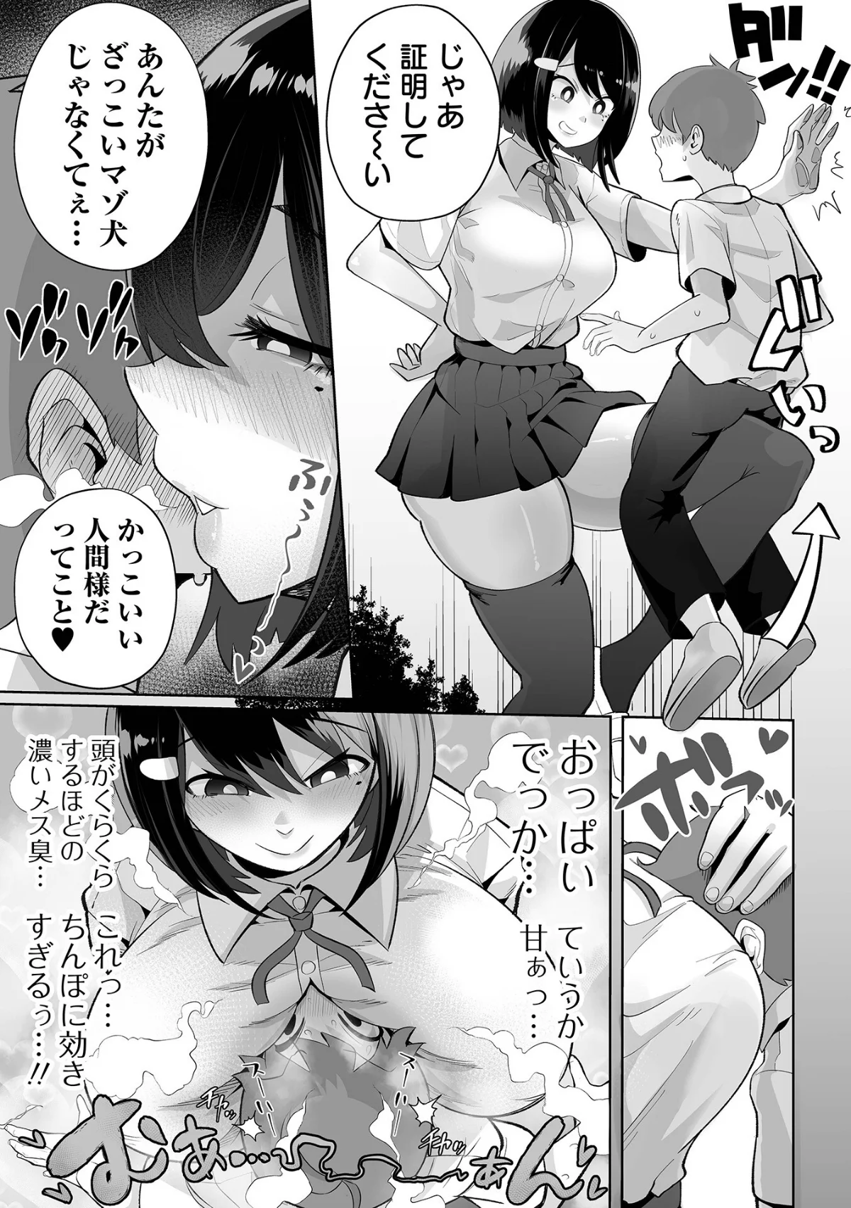 ザコマゾ・完全敗北 第1巻 ギャグ・コメディ 辱め 羞恥 6ページ