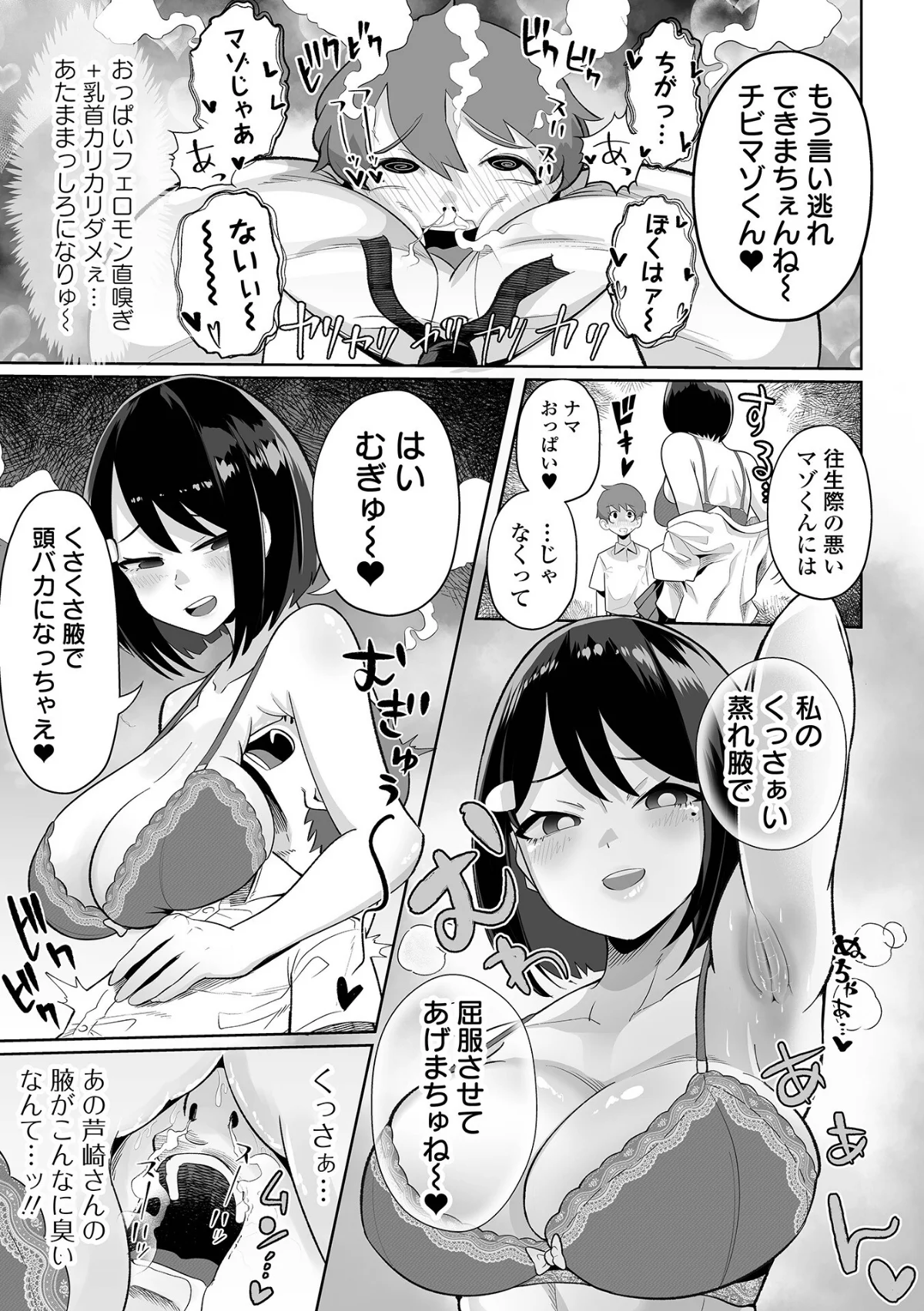 ザコマゾ・完全敗北 第1巻 ギャグ・コメディ 辱め 羞恥 8ページ