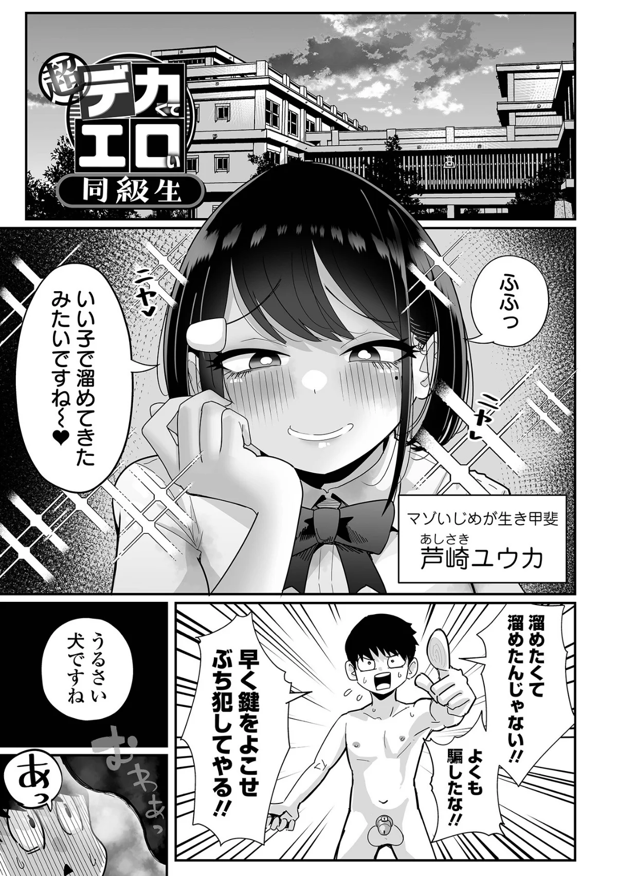 ザコマゾ・完全敗北 第1巻 ギャグ・コメディ 辱め 羞恥 13ページ