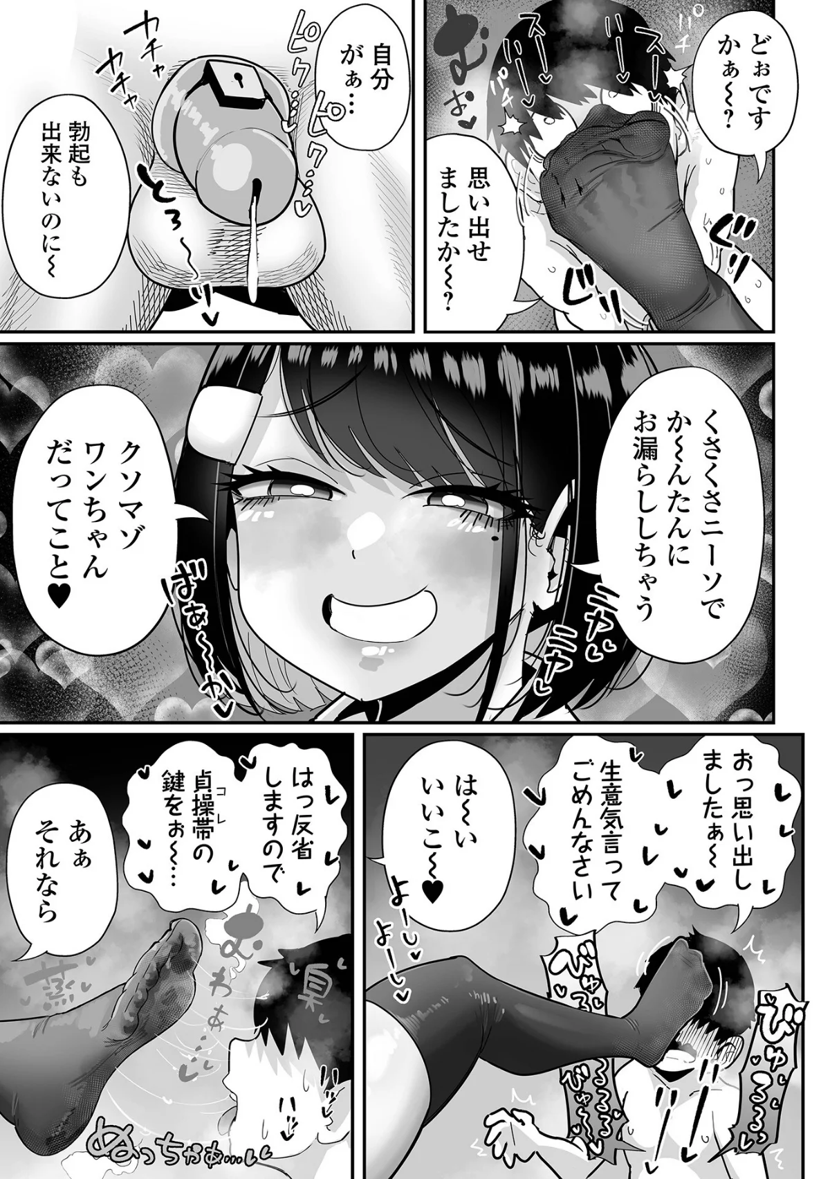 ザコマゾ・完全敗北 第1巻 ギャグ・コメディ 辱め 羞恥 15ページ