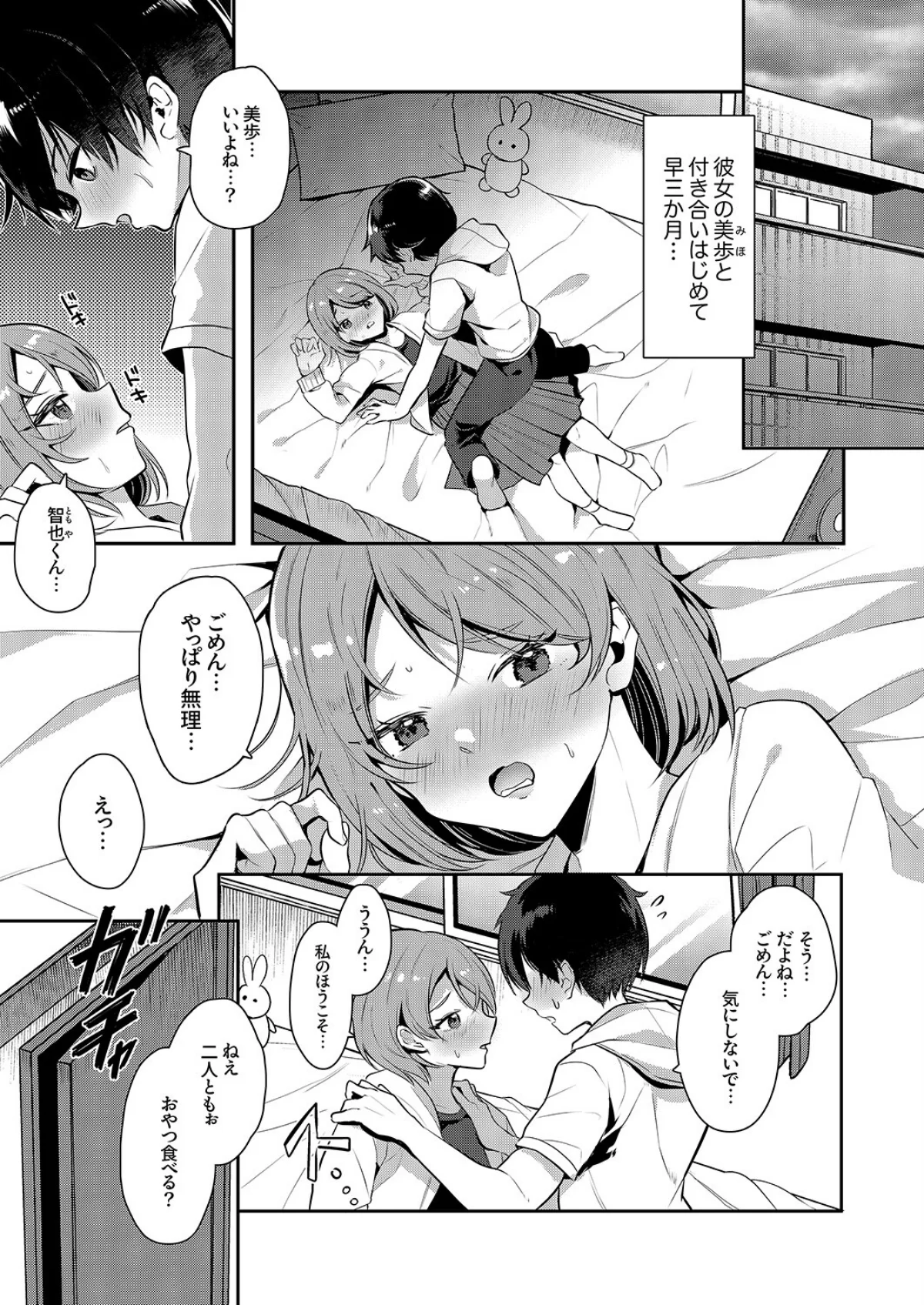 彼女の姉に堕ちるまで〜もう戻れない禁断の 第1巻 2ページ