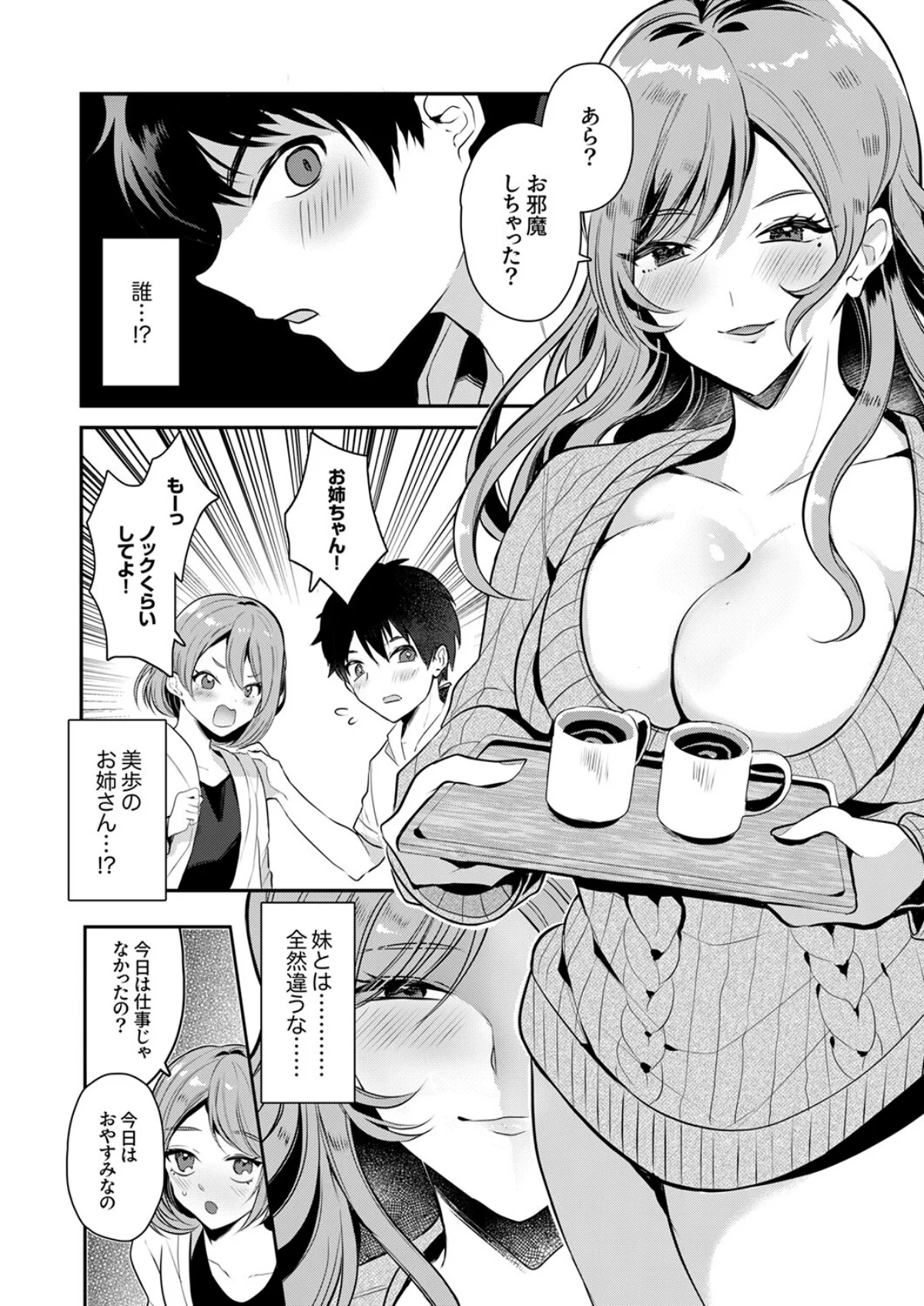 彼女の姉に堕ちるまで〜もう戻れない禁断の 第1巻 3ページ