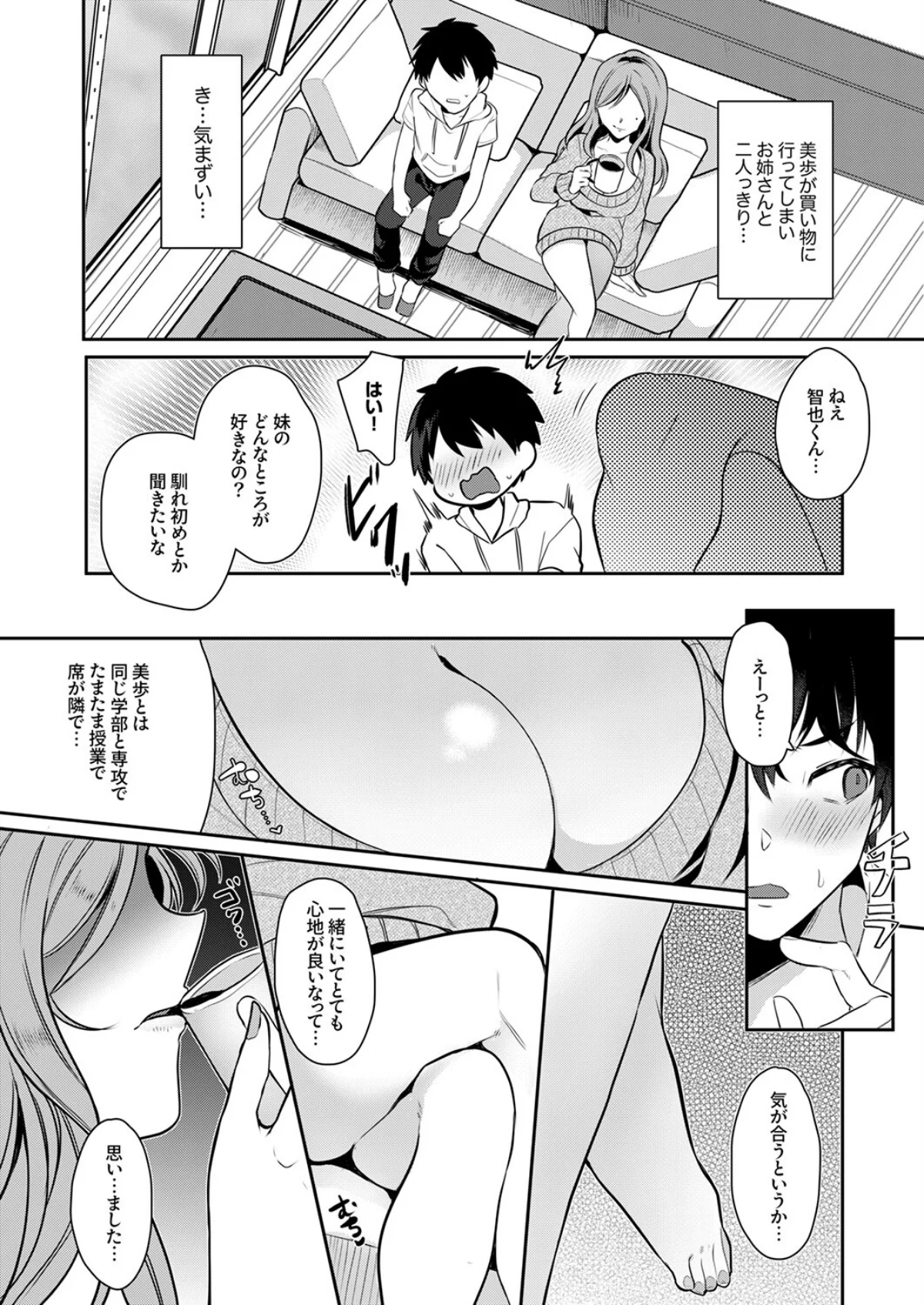 彼女の姉に堕ちるまで〜もう戻れない禁断の 第1巻 5ページ