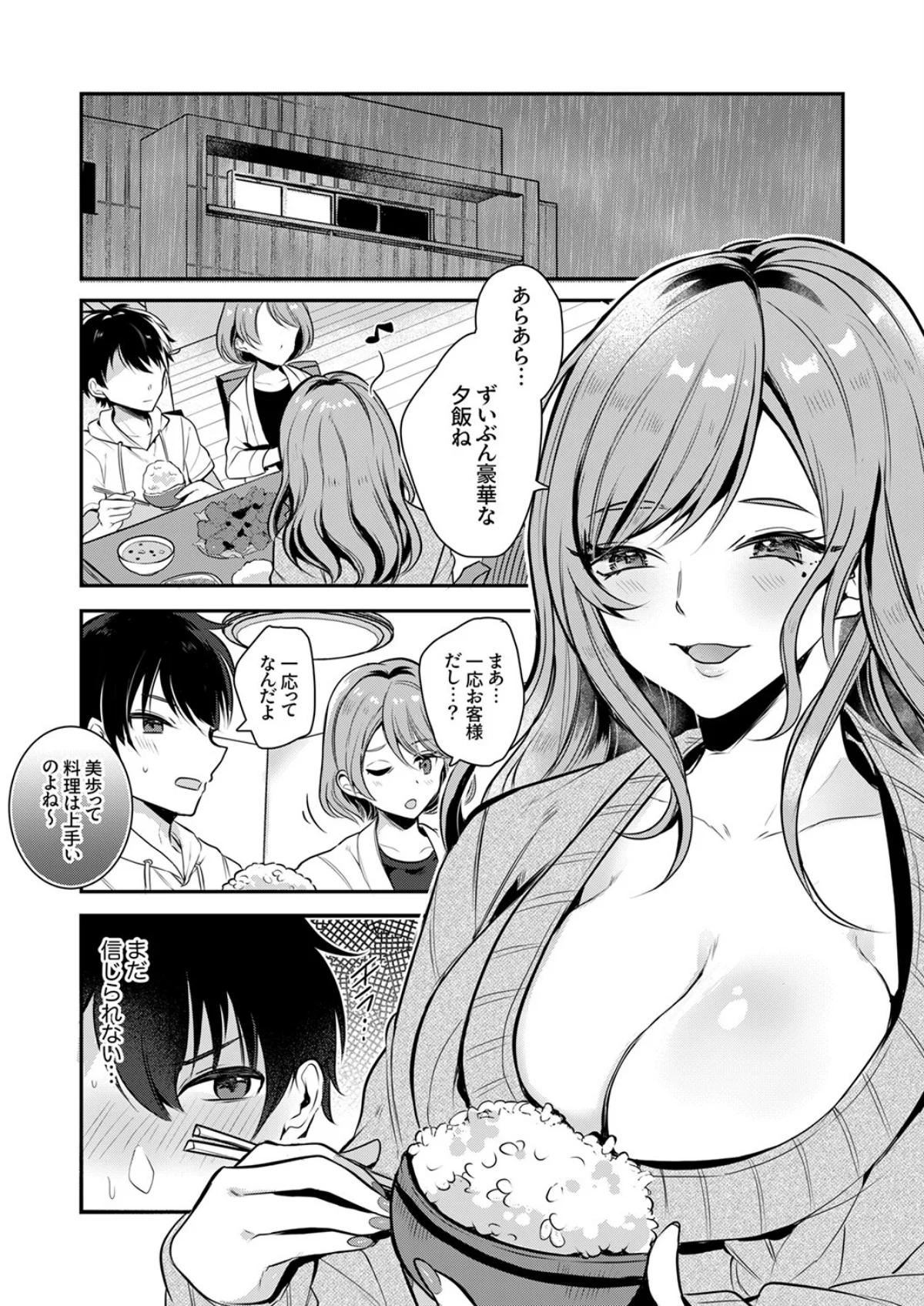 彼女の姉に堕ちるまで〜もう戻れない禁断の 第2巻 2ページ