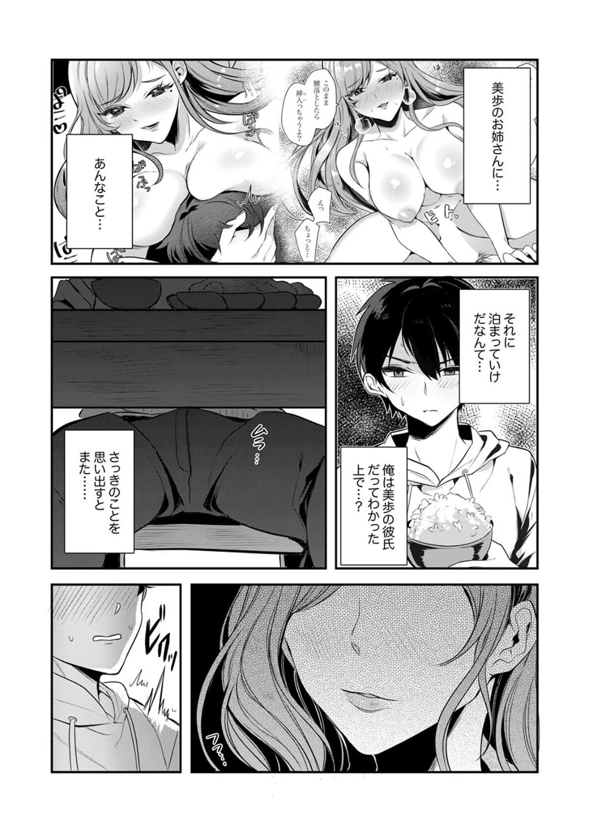 彼女の姉に堕ちるまで〜もう戻れない禁断の 第2巻 3ページ