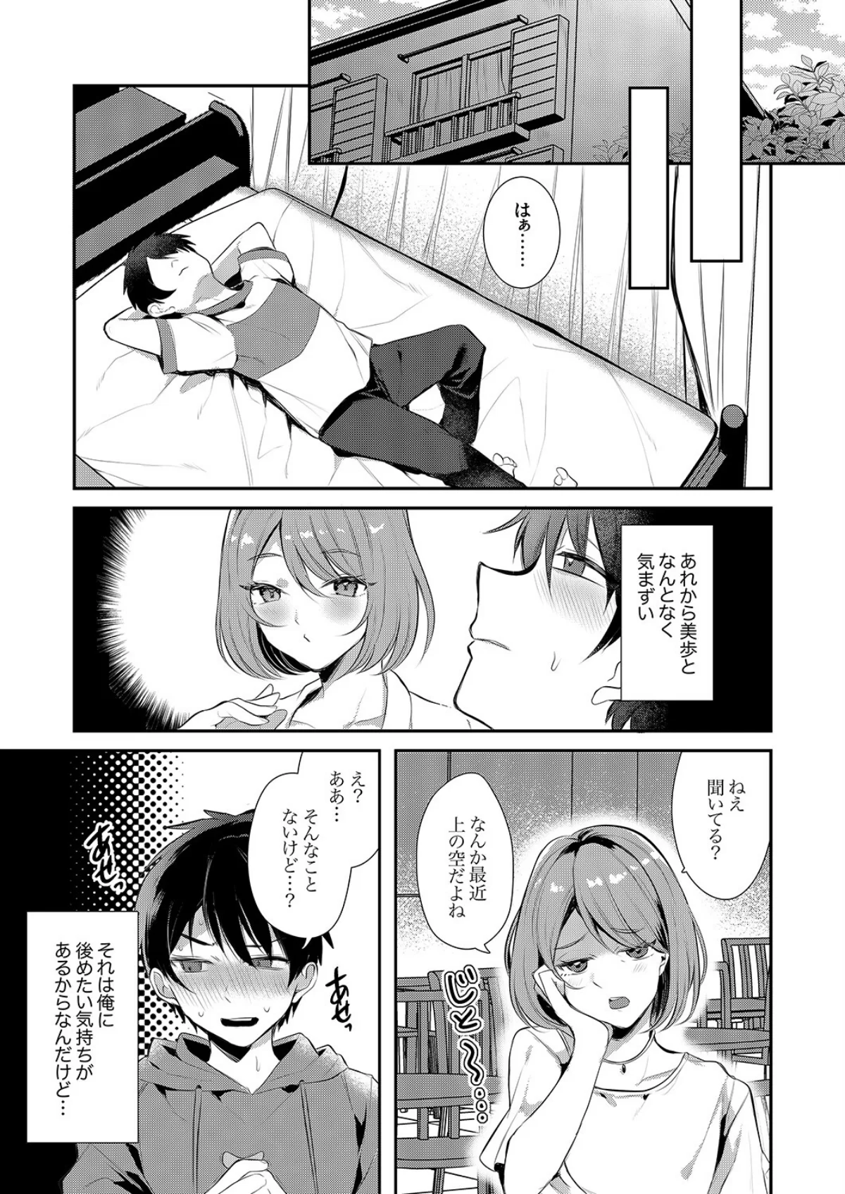 彼女の姉に堕ちるまで〜もう戻れない禁断の 第3巻 4ページ