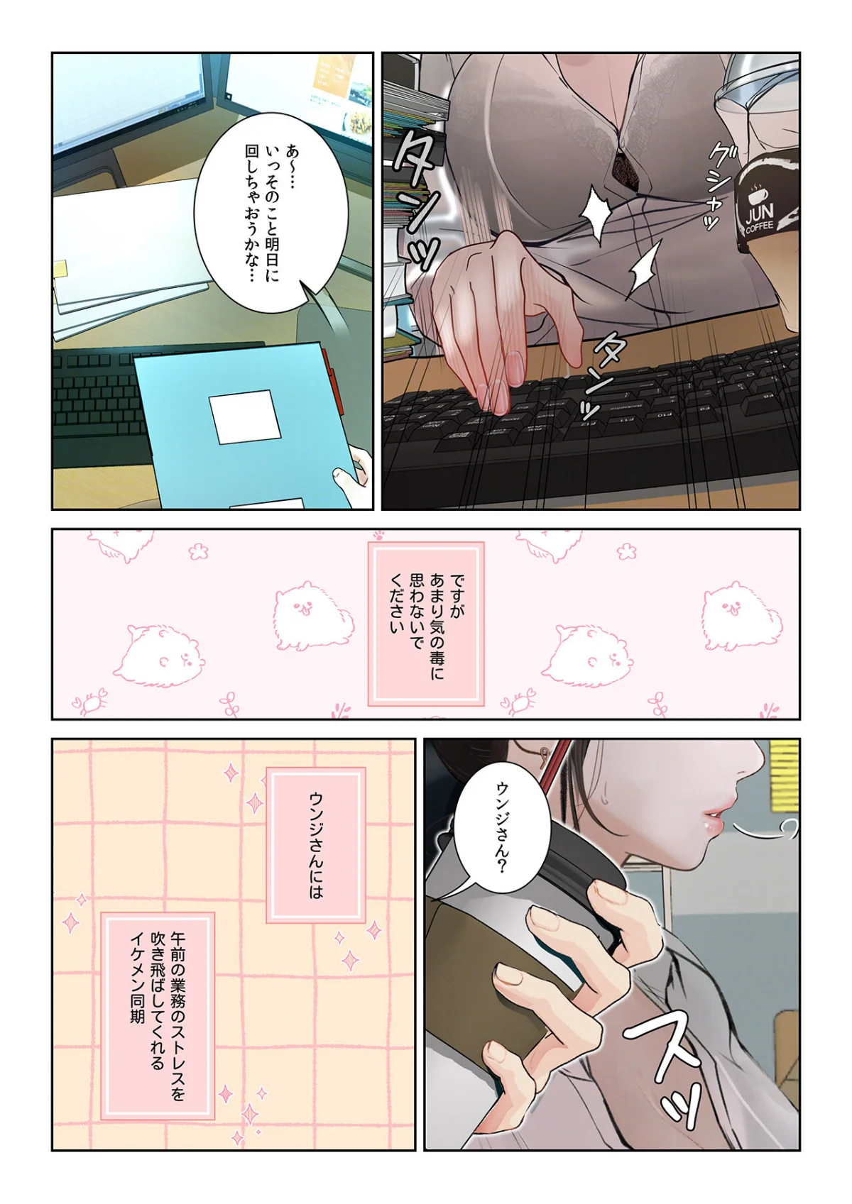 【フルカラー】観察日記〜他人の性生活のぞ 第1巻 4ページ