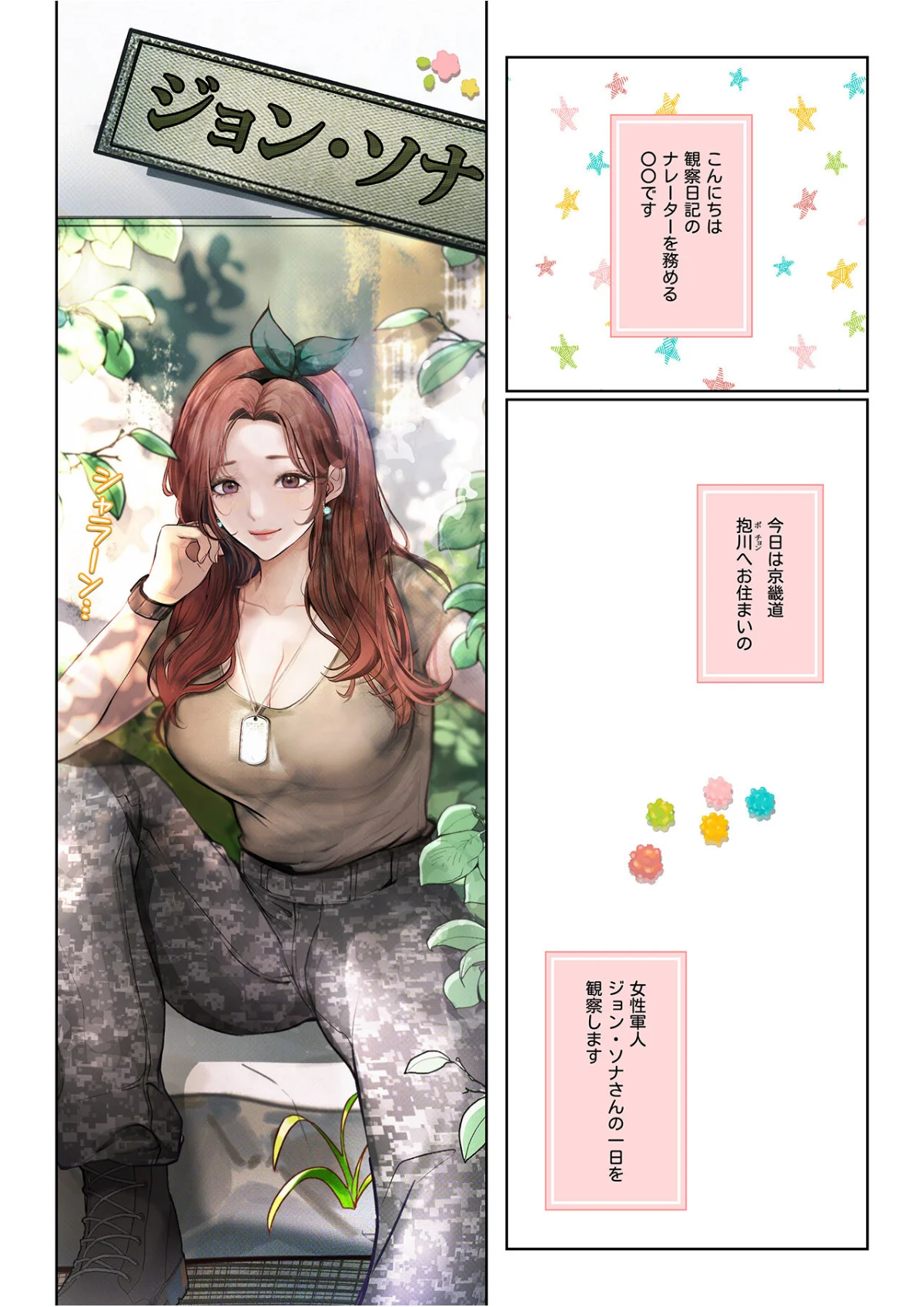 【フルカラー】観察日記〜他人の性生活のぞ 第4巻 3ページ