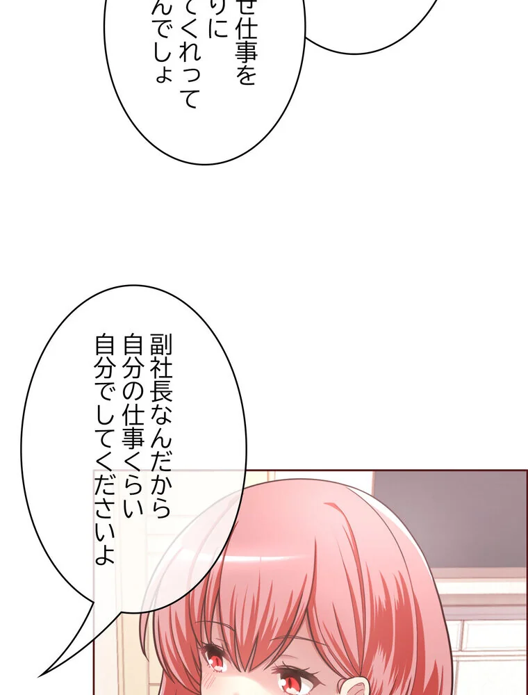 このブラック会社は今から俺のものです 第1巻 羞恥 ラブ＆H 美少女 19ページ