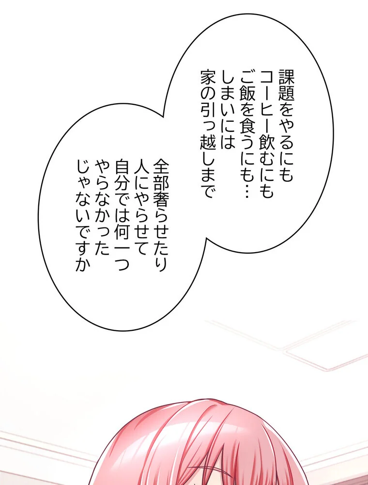このブラック会社は今から俺のものです 第1巻 羞恥 ラブ＆H 美少女 30ページ