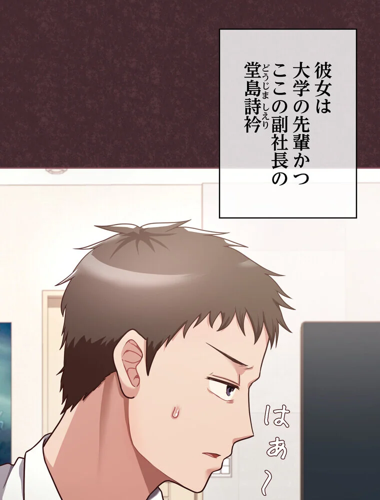 このブラック会社は今から俺のものです 第1巻 羞恥 ラブ＆H 美少女 34ページ