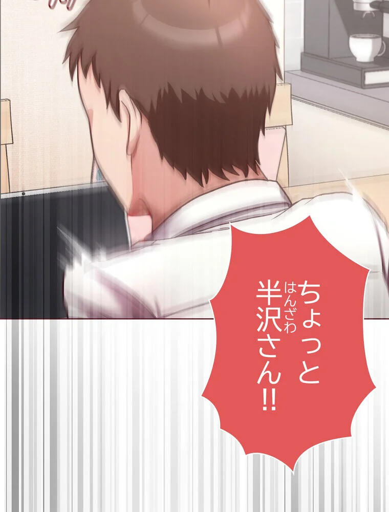 このブラック会社は今から俺のものです 第1巻 羞恥 ラブ＆H 美少女 43ページ