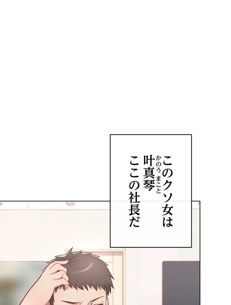 このブラック会社は今から俺のものです 第1巻 羞恥 ラブ＆H 美少女 49ページ