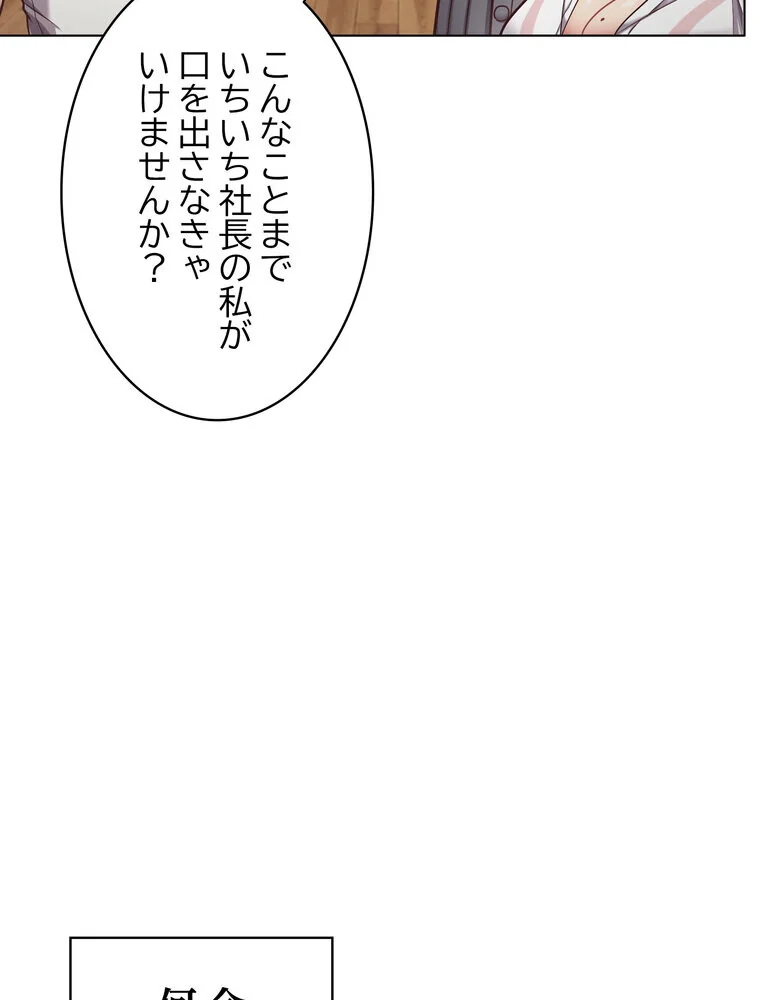 このブラック会社は今から俺のものです 第1巻 羞恥 ラブ＆H 美少女 52ページ