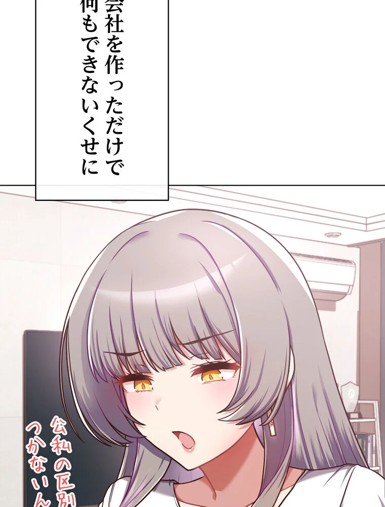 このブラック会社は今から俺のものです 第1巻 羞恥 ラブ＆H 美少女 53ページ