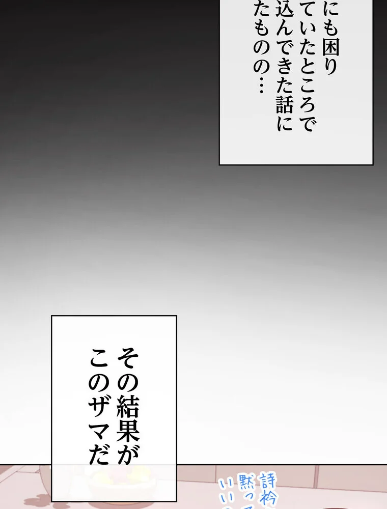このブラック会社は今から俺のものです 第1巻 羞恥 ラブ＆H 美少女 69ページ