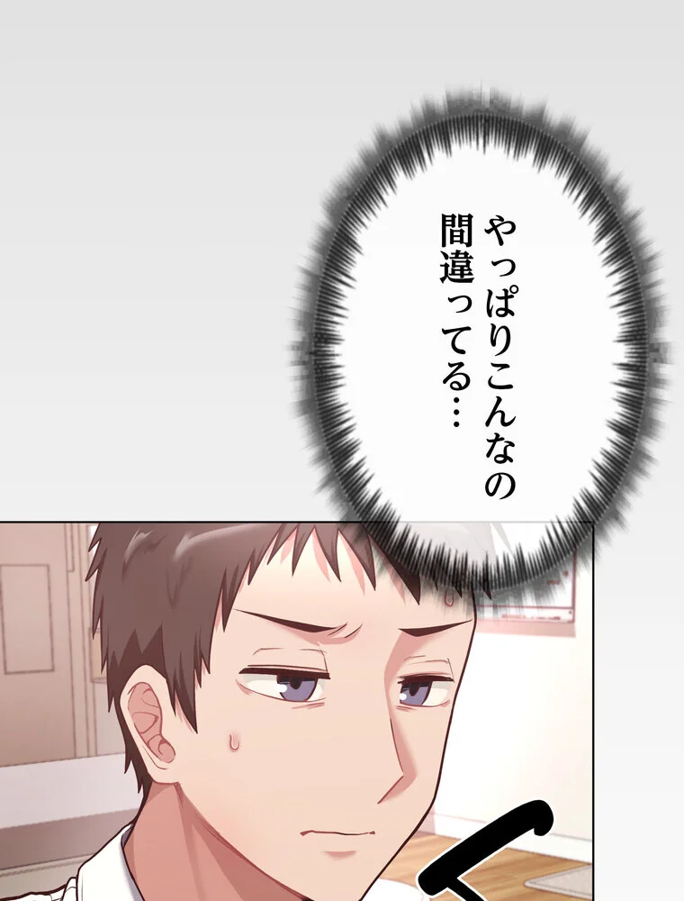 このブラック会社は今から俺のものです 第1巻 羞恥 ラブ＆H 美少女 71ページ
