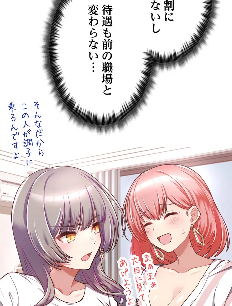 このブラック会社は今から俺のものです 第1巻 羞恥 ラブ＆H 美少女 73ページ
