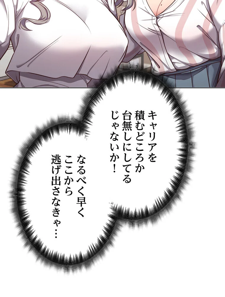 このブラック会社は今から俺のものです 第1巻 羞恥 ラブ＆H 美少女 74ページ