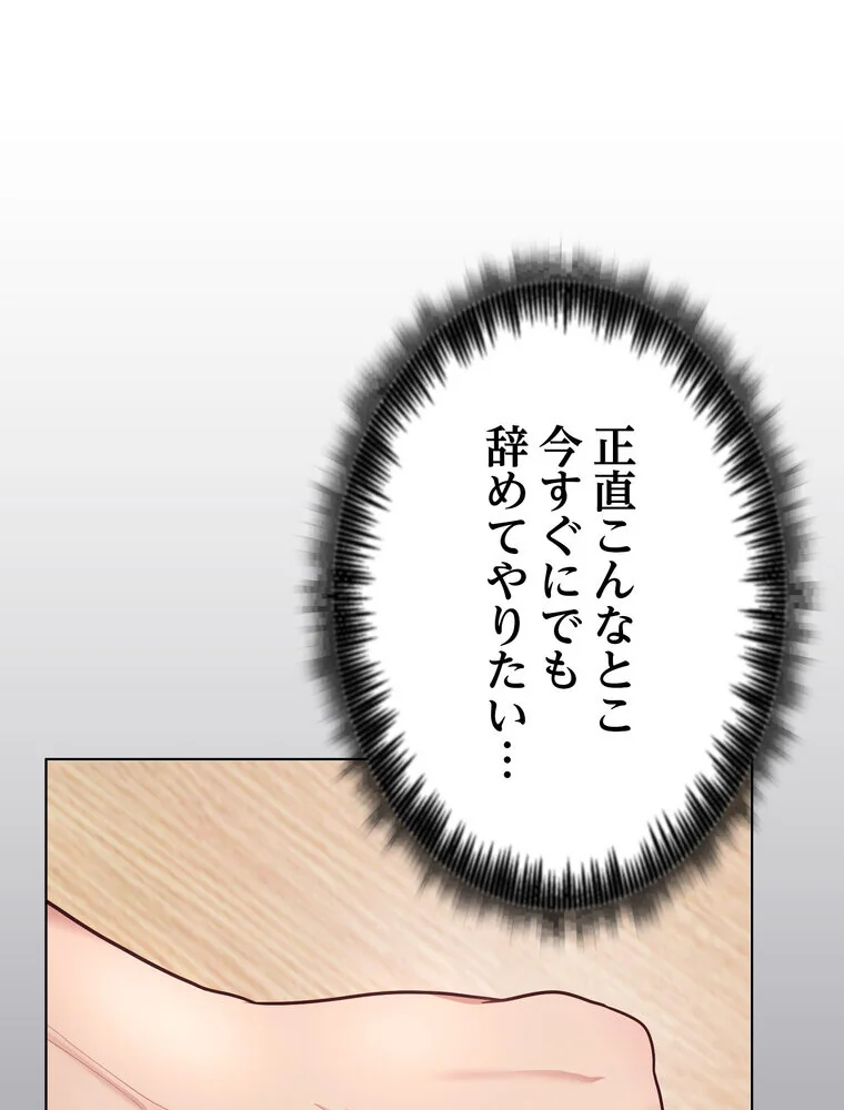 このブラック会社は今から俺のものです 第1巻 羞恥 ラブ＆H 美少女 75ページ