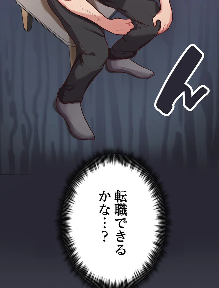 このブラック会社は今から俺のものです 第1巻 羞恥 ラブ＆H 美少女 78ページ