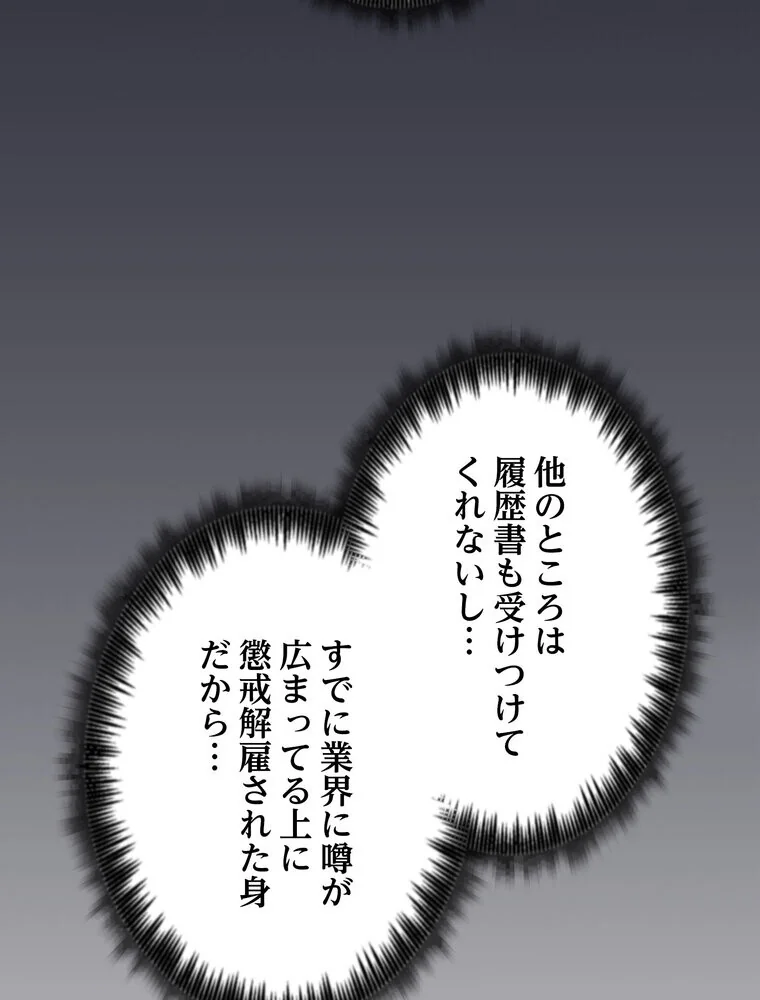 このブラック会社は今から俺のものです 第1巻 羞恥 ラブ＆H 美少女 79ページ