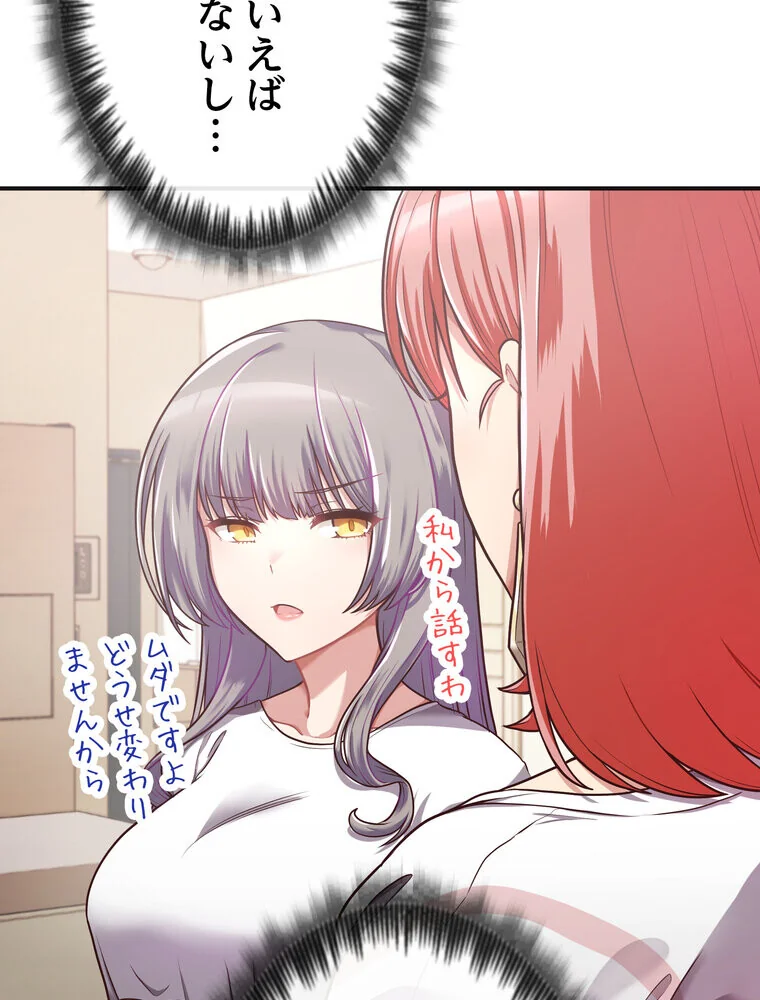 このブラック会社は今から俺のものです 第1巻 羞恥 ラブ＆H 美少女 82ページ