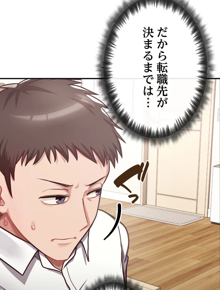 このブラック会社は今から俺のものです 第1巻 羞恥 ラブ＆H 美少女 84ページ