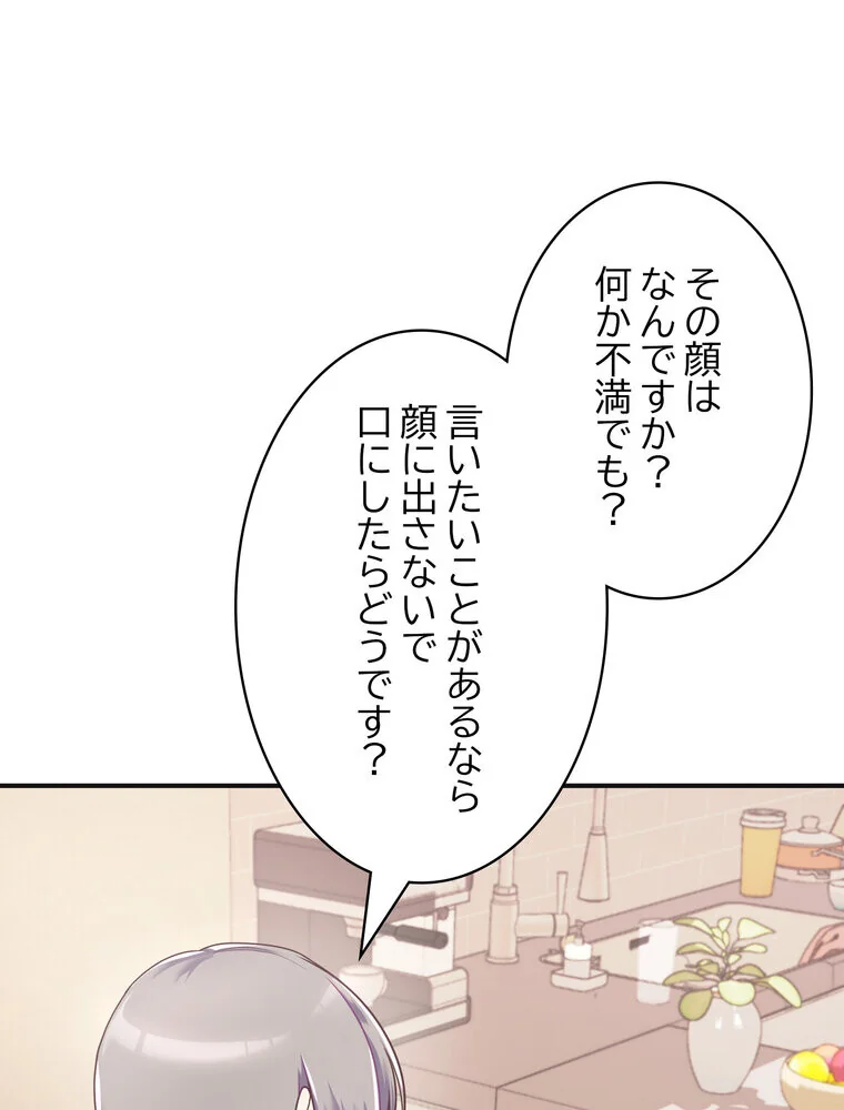 このブラック会社は今から俺のものです 第1巻 羞恥 ラブ＆H 美少女 86ページ