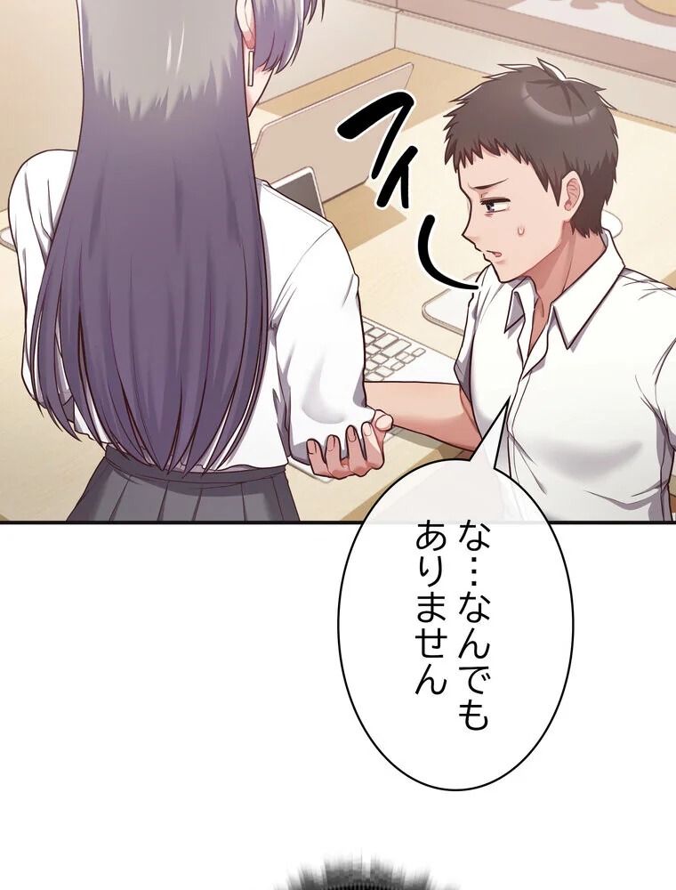 このブラック会社は今から俺のものです 第1巻 羞恥 ラブ＆H 美少女 87ページ