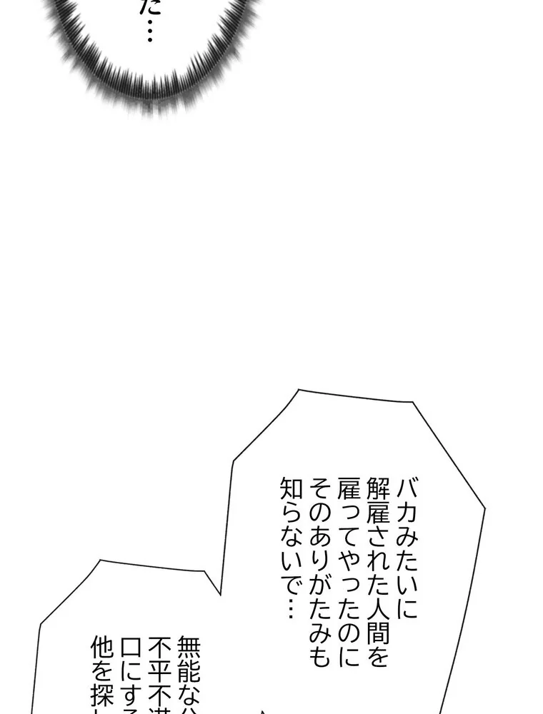このブラック会社は今から俺のものです 第1巻 羞恥 ラブ＆H 美少女 90ページ