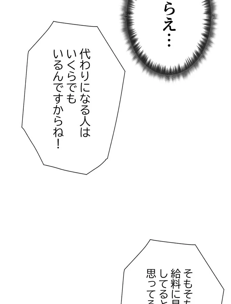 このブラック会社は今から俺のものです 第1巻 羞恥 ラブ＆H 美少女 92ページ