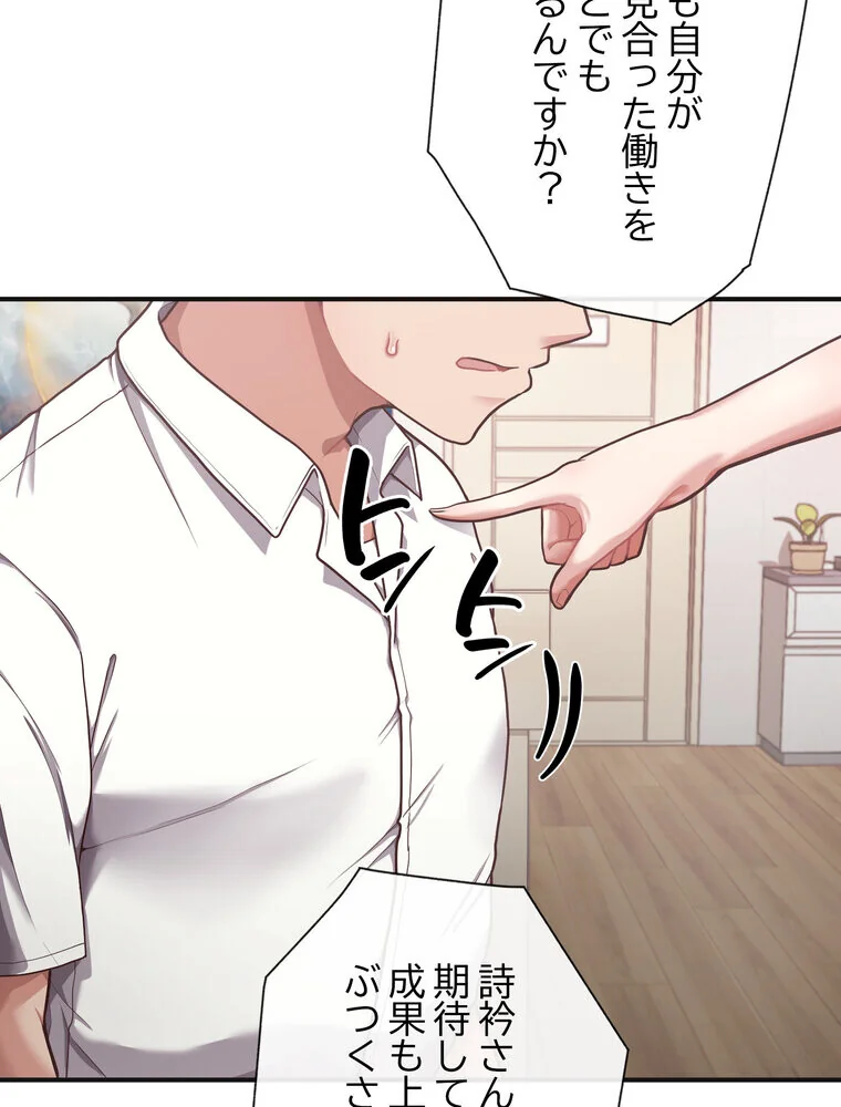 このブラック会社は今から俺のものです 第1巻 羞恥 ラブ＆H 美少女 93ページ
