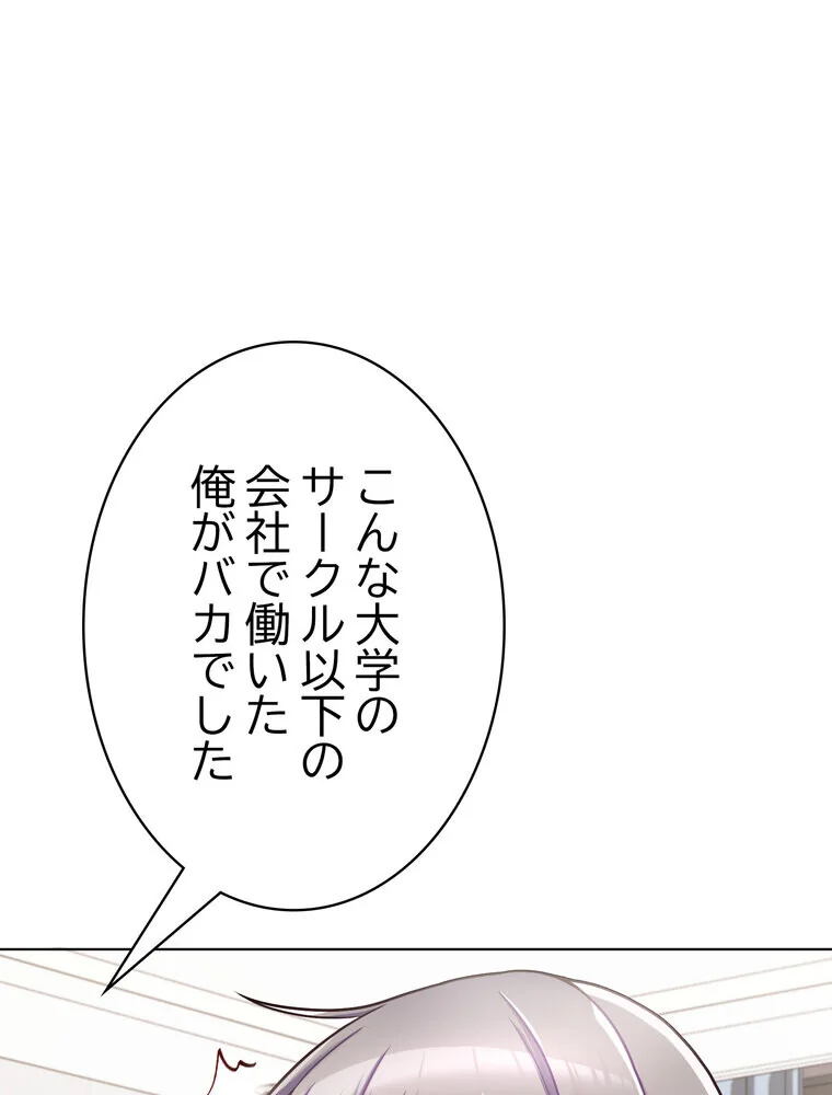 このブラック会社は今から俺のものです 第1巻 羞恥 ラブ＆H 美少女 100ページ