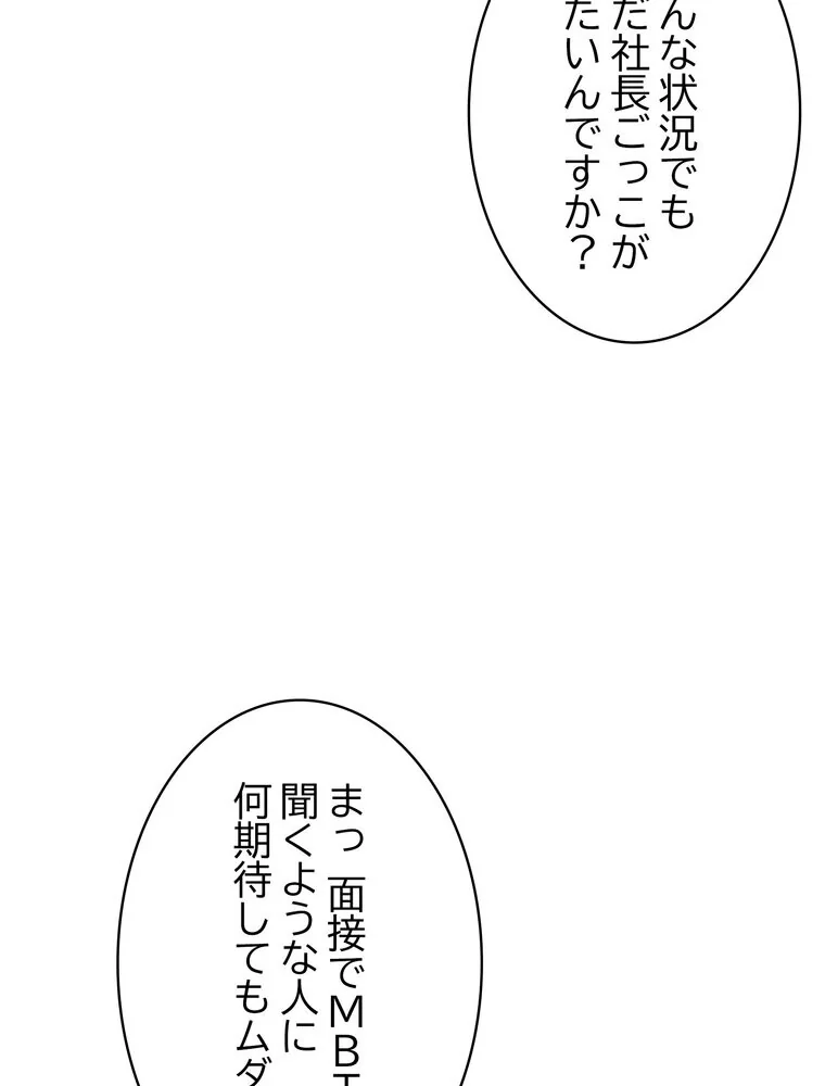 このブラック会社は今から俺のものです 第1巻 羞恥 ラブ＆H 美少女 106ページ