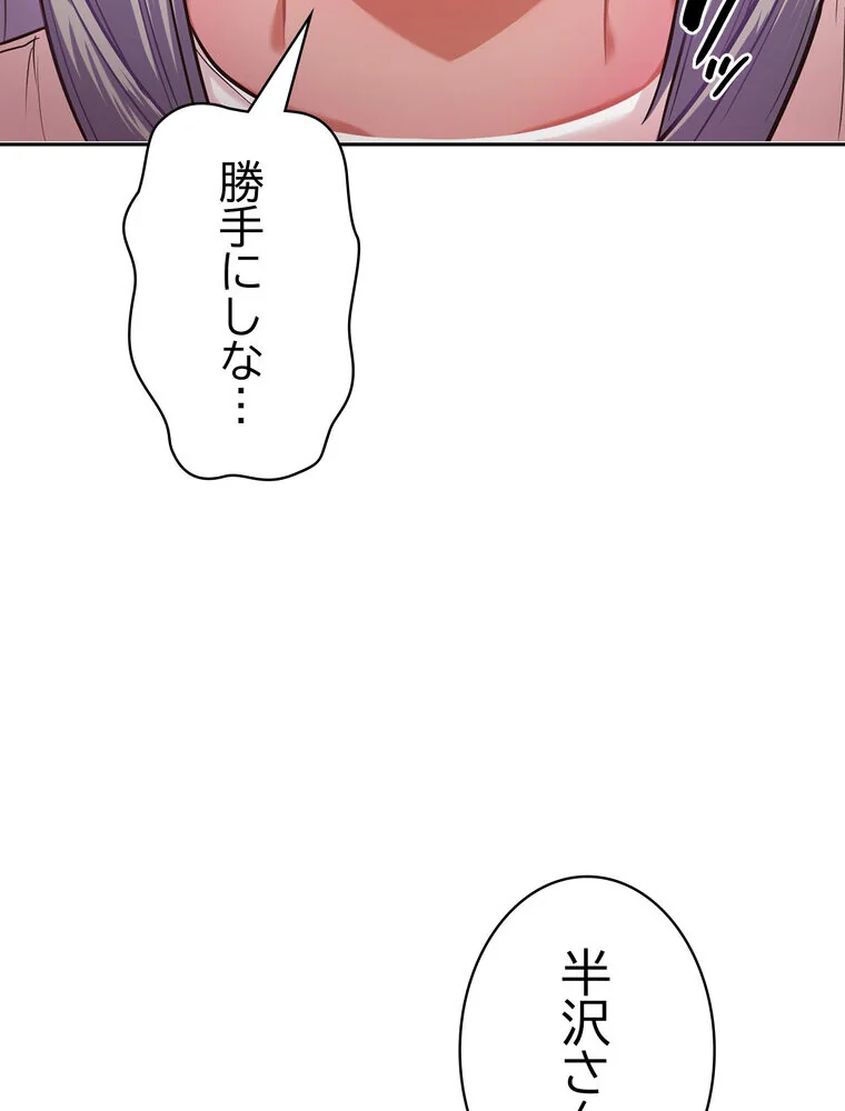 このブラック会社は今から俺のものです 第1巻 羞恥 ラブ＆H 美少女 111ページ